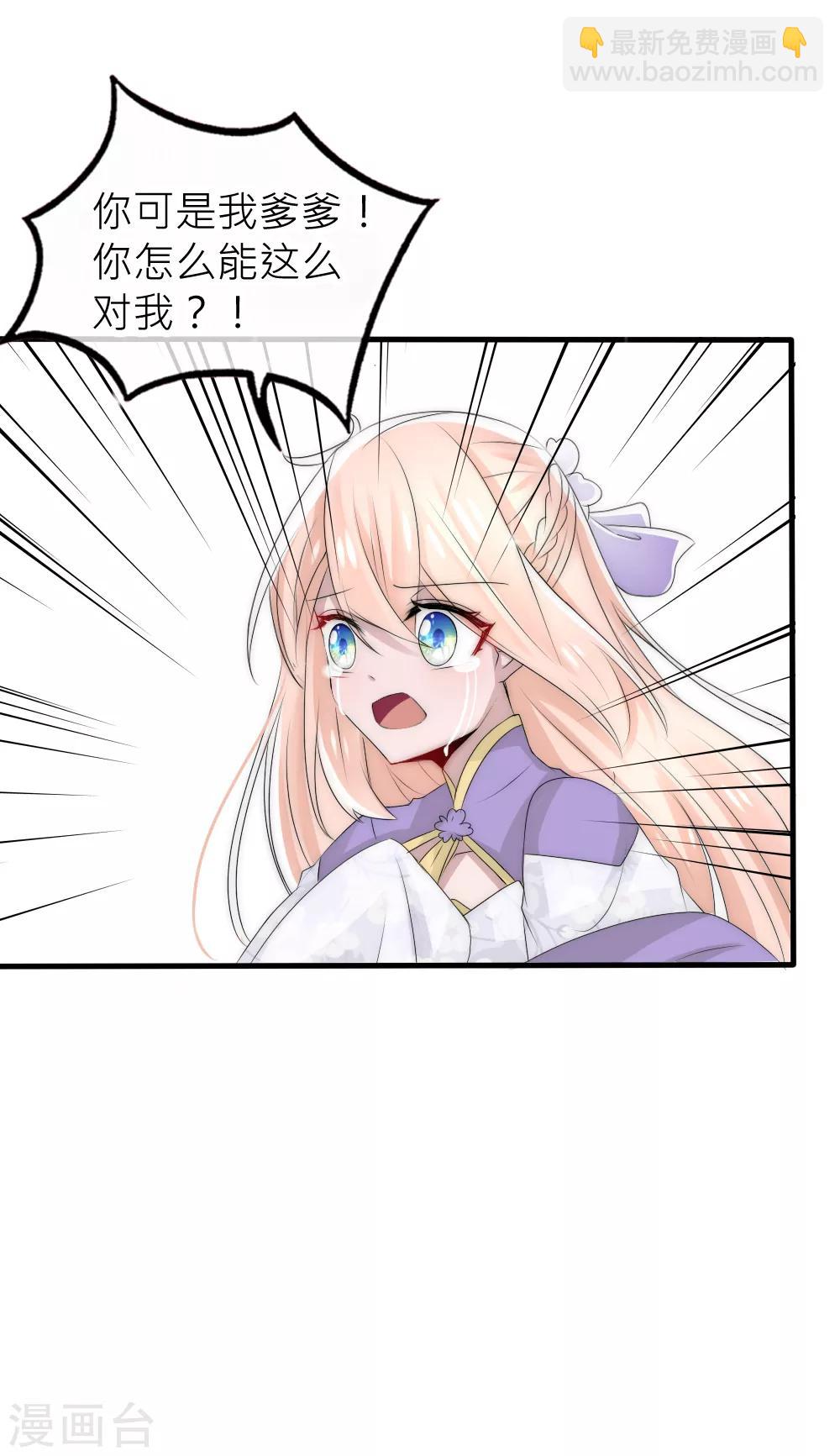 君上的小公主 - 第53話 峰迴路轉 - 4