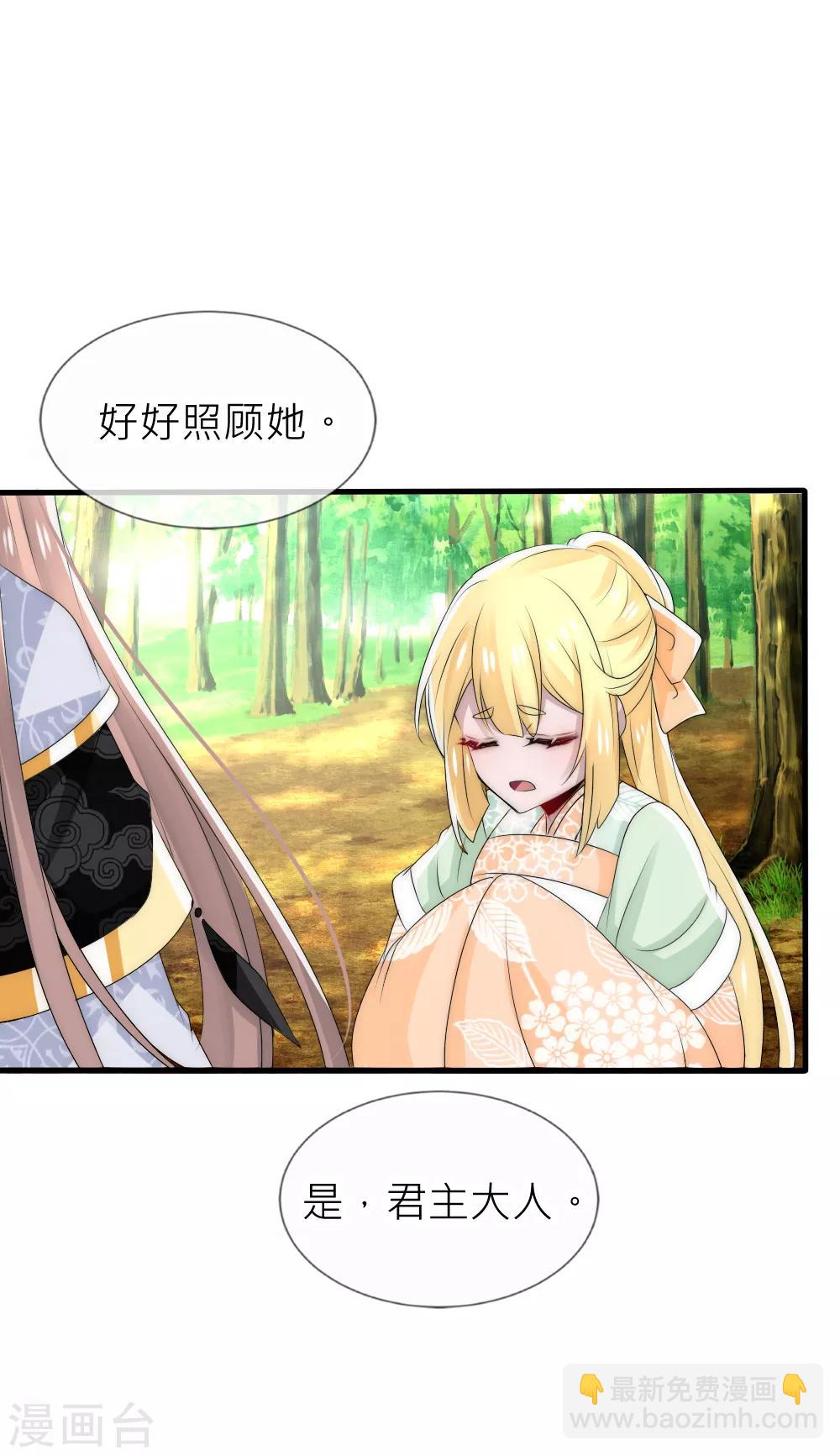 君上的小公主 - 第53話 峰迴路轉 - 4