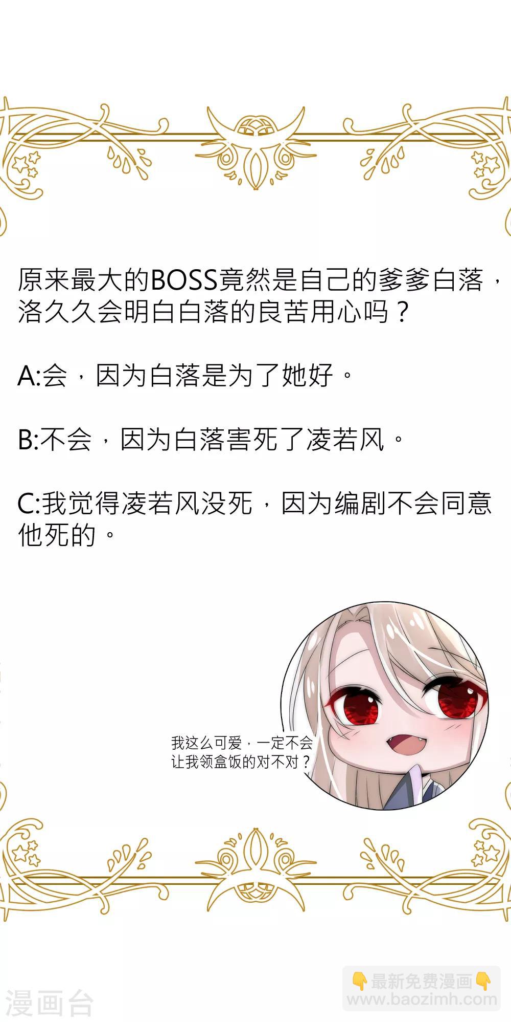 君上的小公主 - 第53話 峰迴路轉 - 6