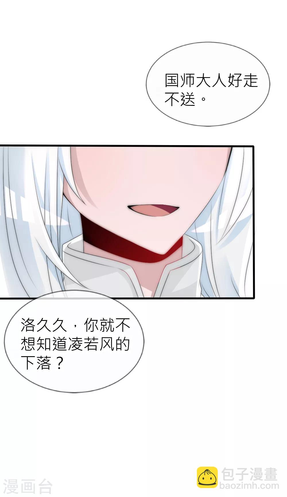 第59话 国师的秘密12