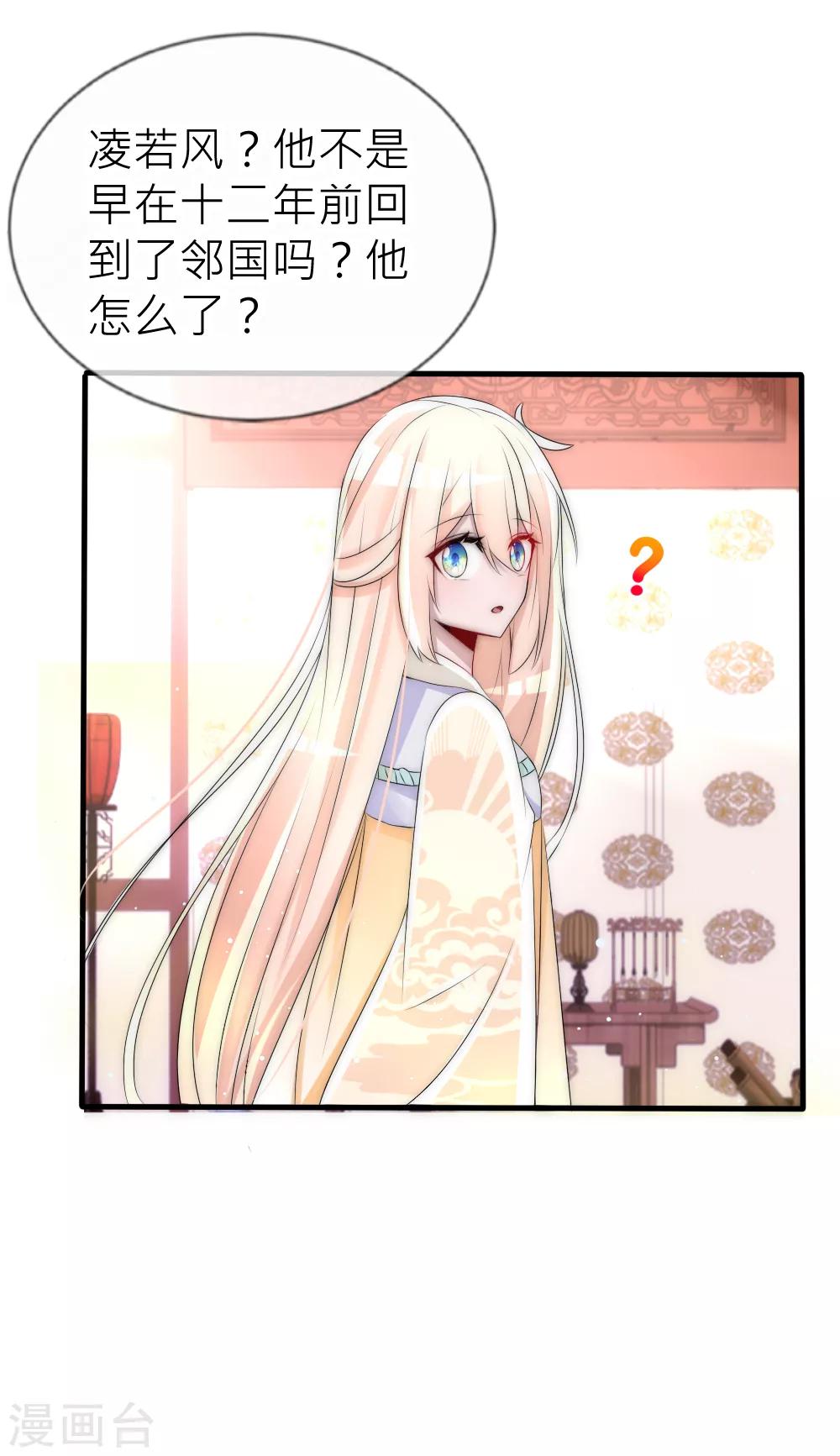 君上的小公主 - 第59話 國師的秘密 - 2