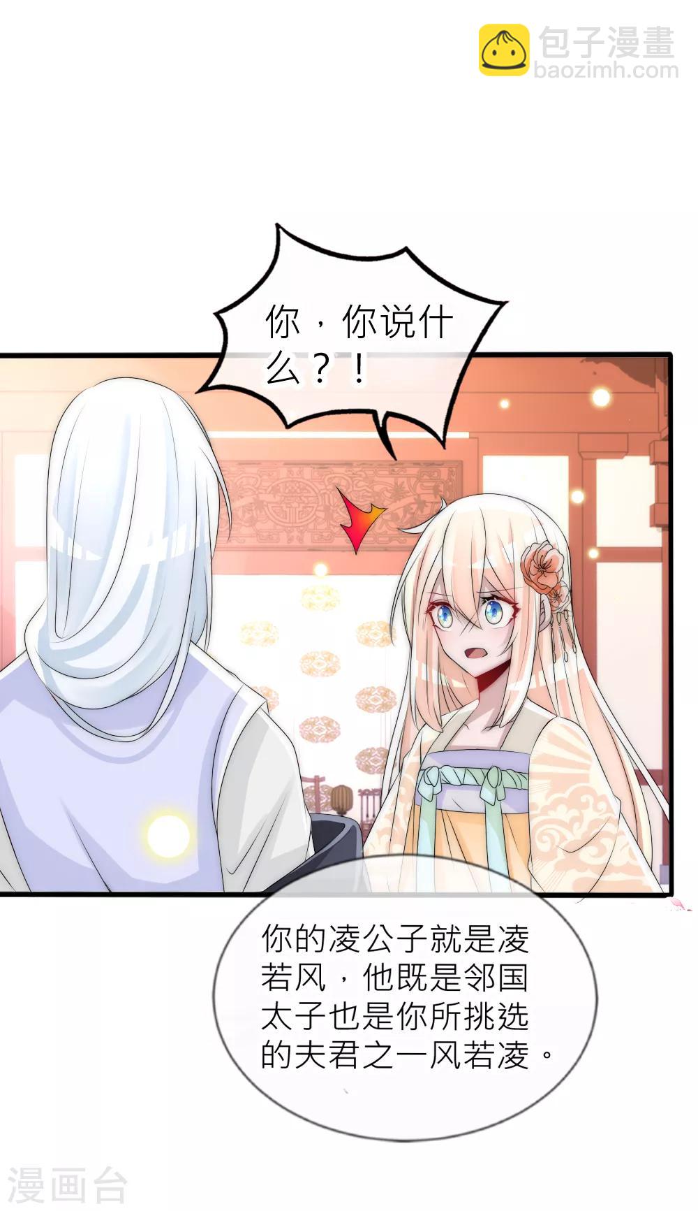 君上的小公主 - 第59話 國師的秘密 - 4