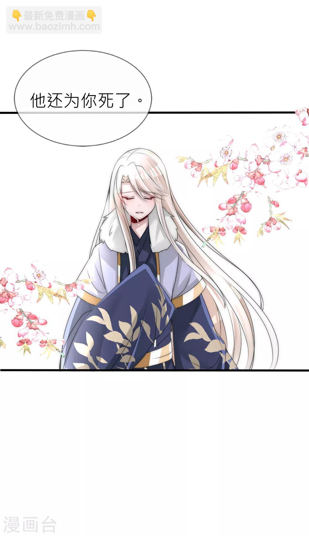 君上的小公主 - 第59話 國師的秘密 - 5