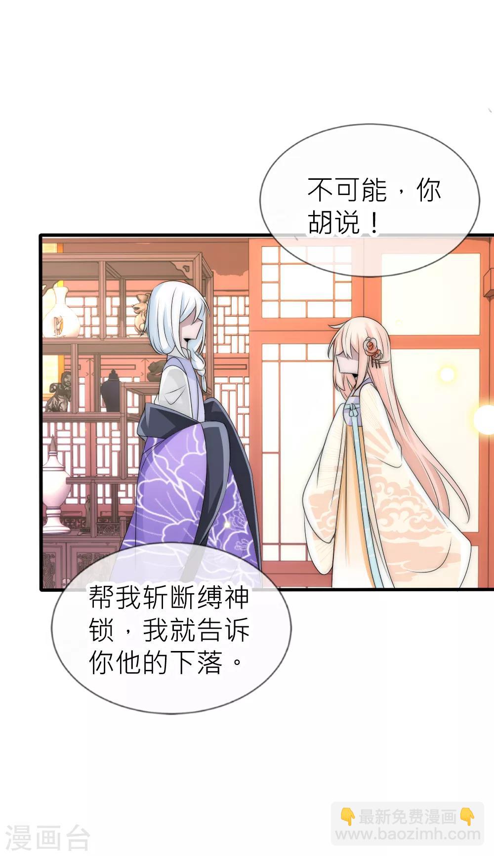 君上的小公主 - 第59話 國師的秘密 - 6