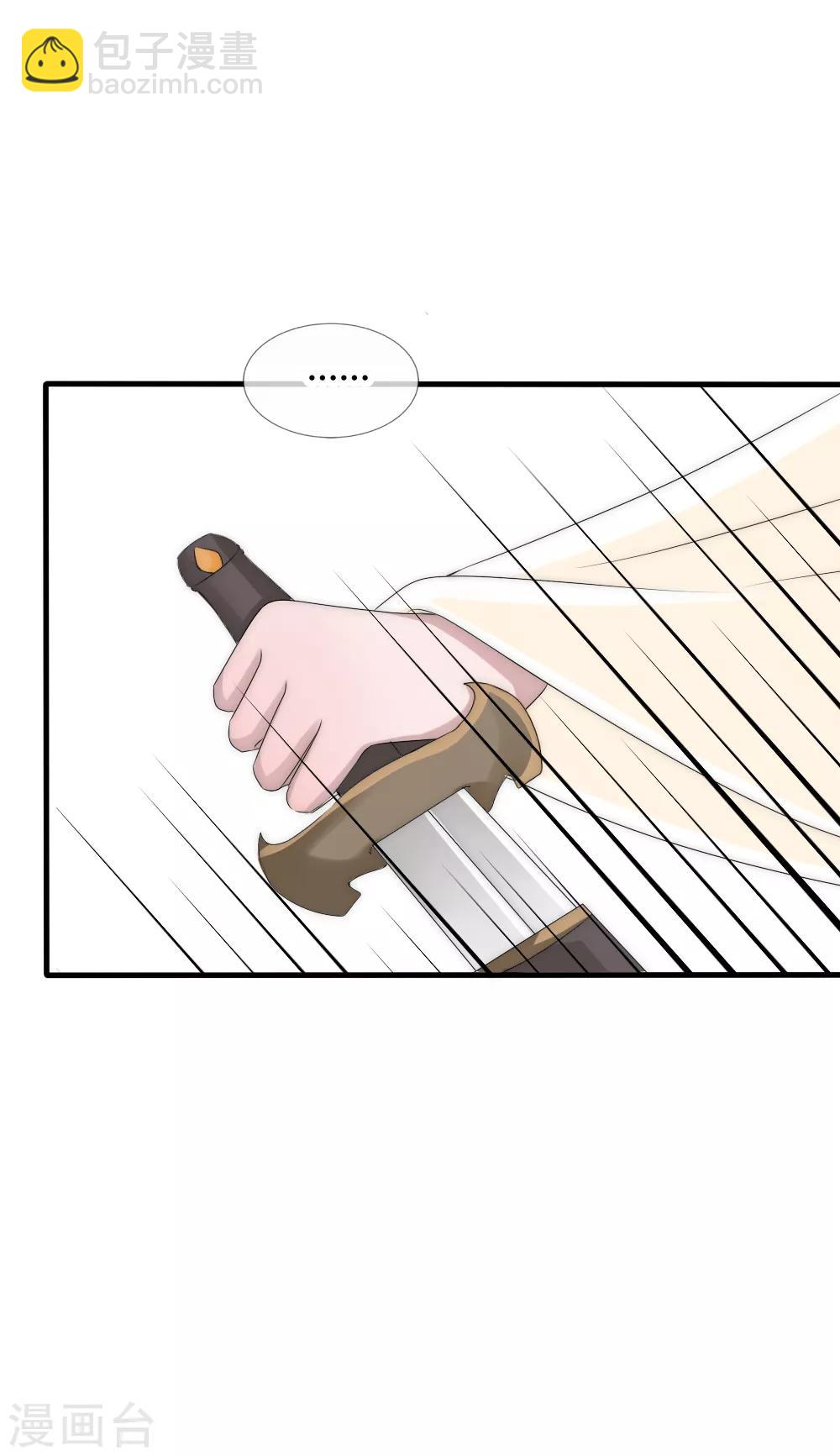 君上的小公主 - 第59話 國師的秘密 - 4