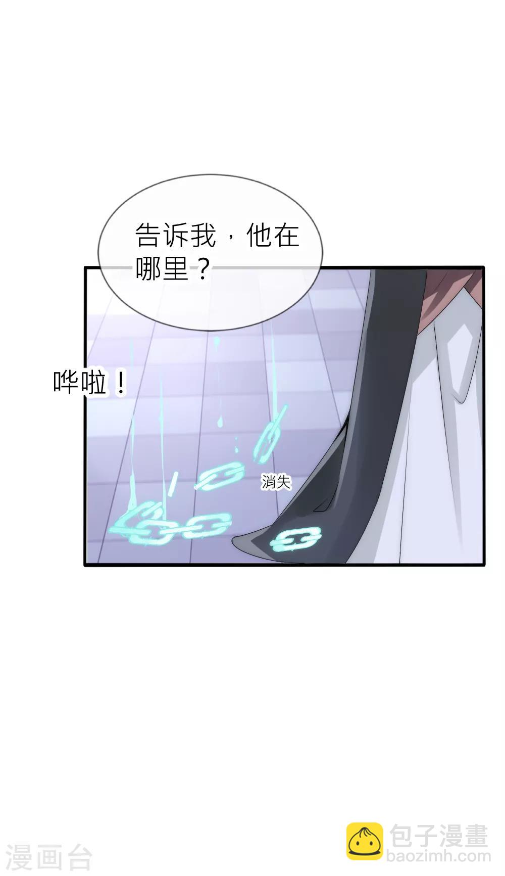 君上的小公主 - 第59話 國師的秘密 - 6