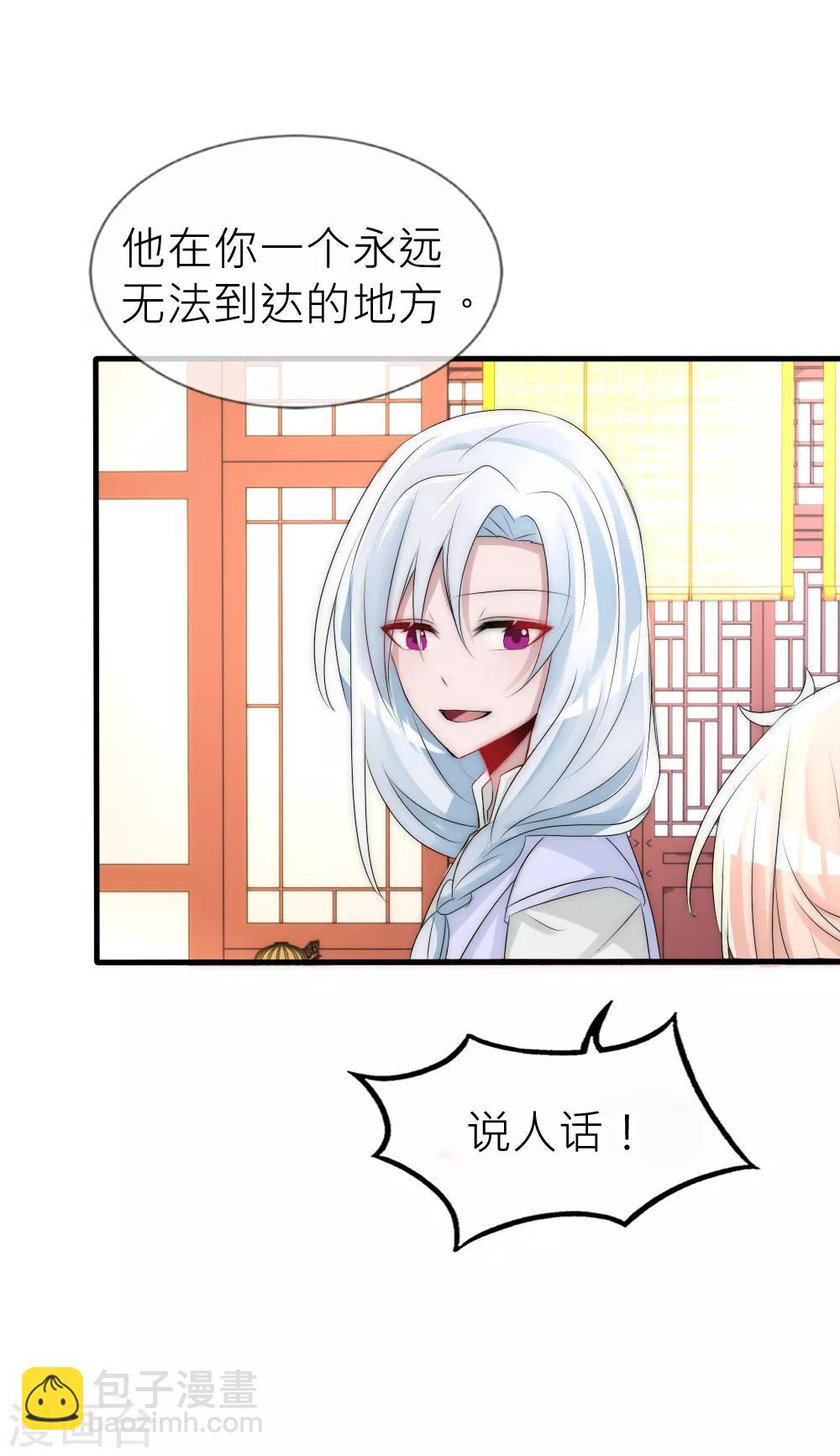 君上的小公主 - 第59話 國師的秘密 - 2