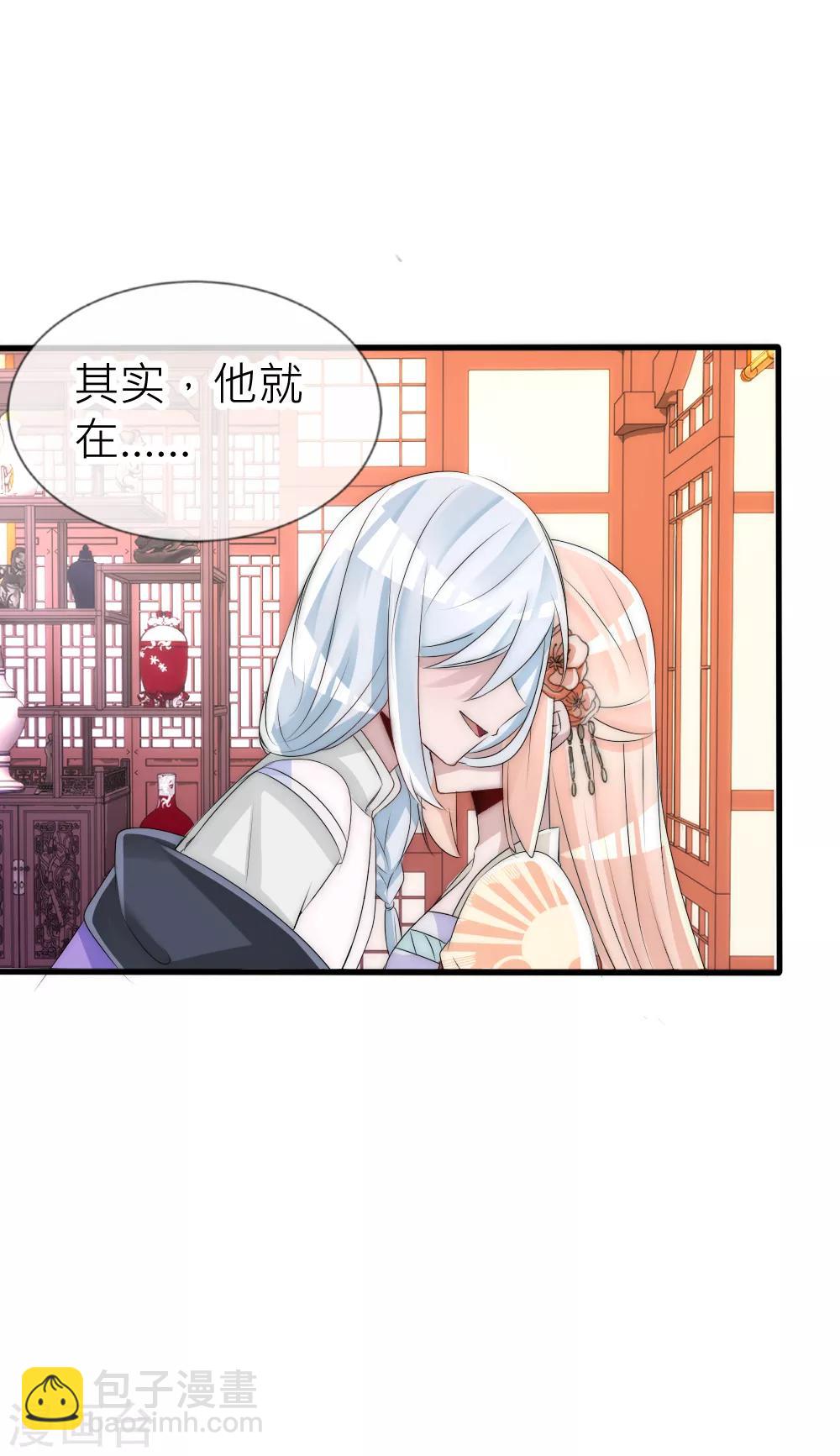 君上的小公主 - 第59話 國師的秘密 - 3