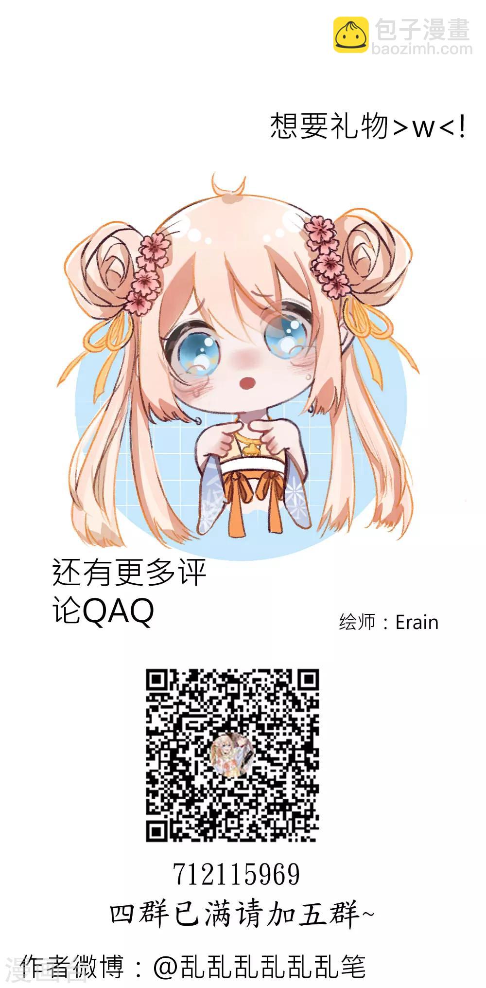 君上的小公主 - 第59話 國師的秘密 - 2