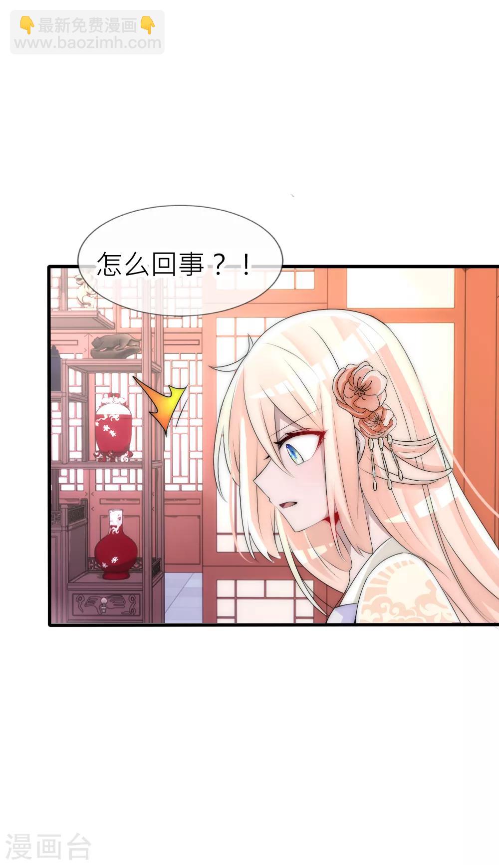 君上的小公主 - 第59話 國師的秘密 - 4