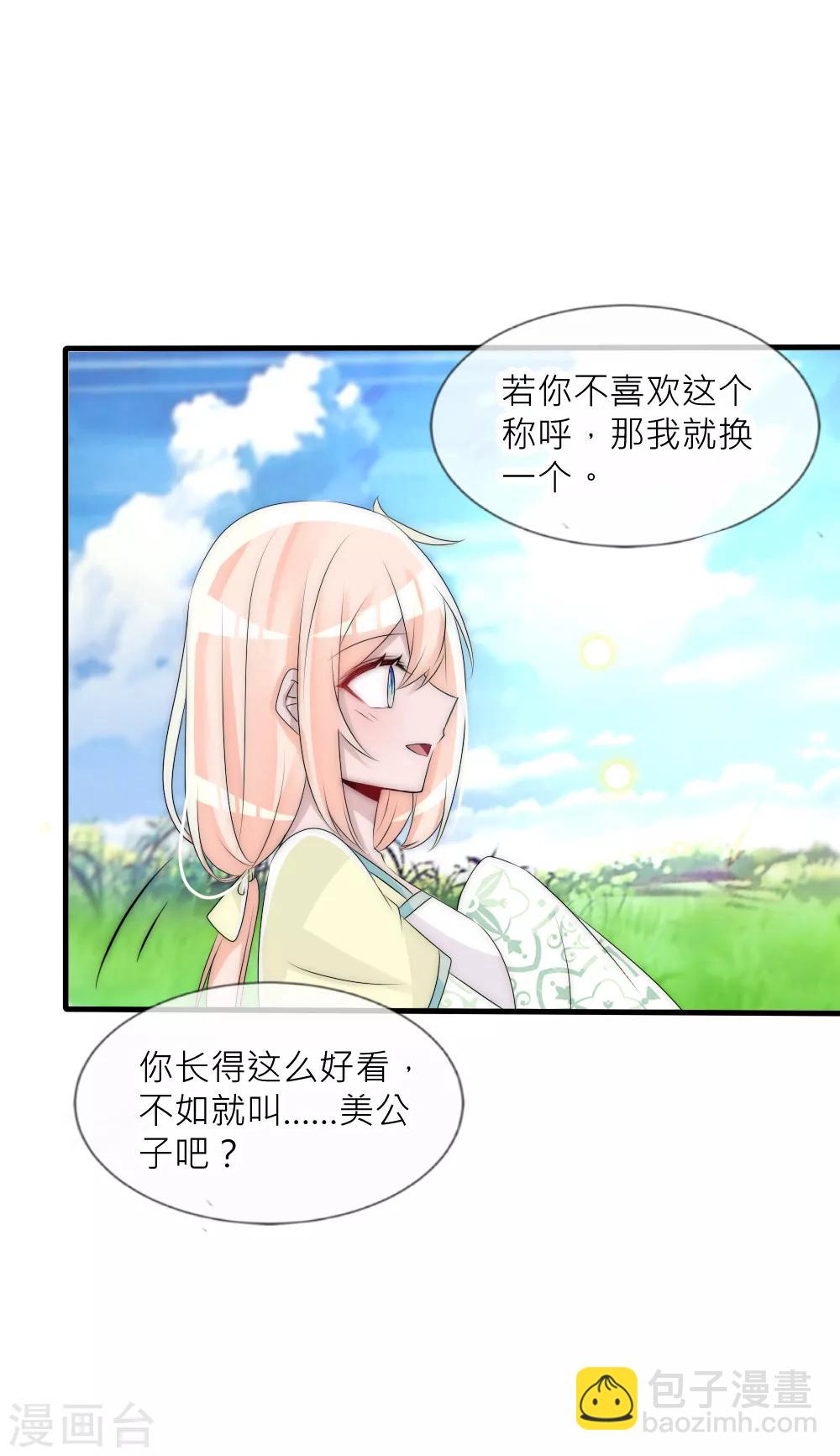 君上的小公主 - 第62話 命運糾葛 - 6