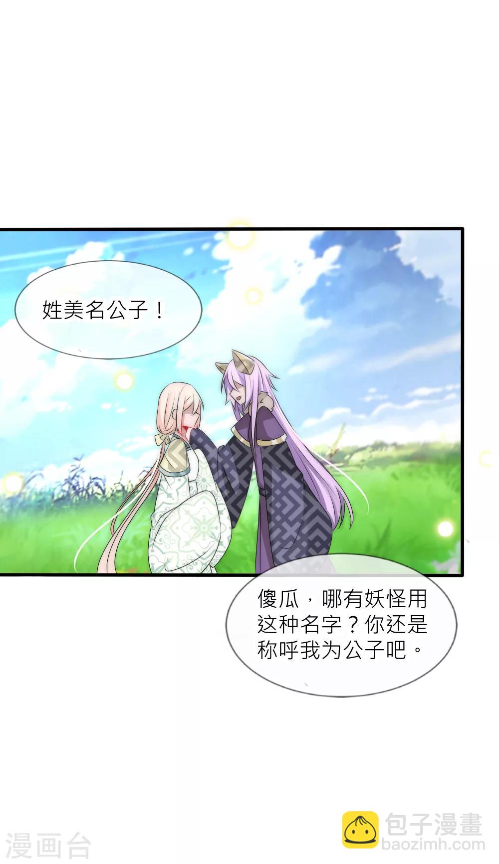 君上的小公主 - 第62話 命運糾葛 - 1