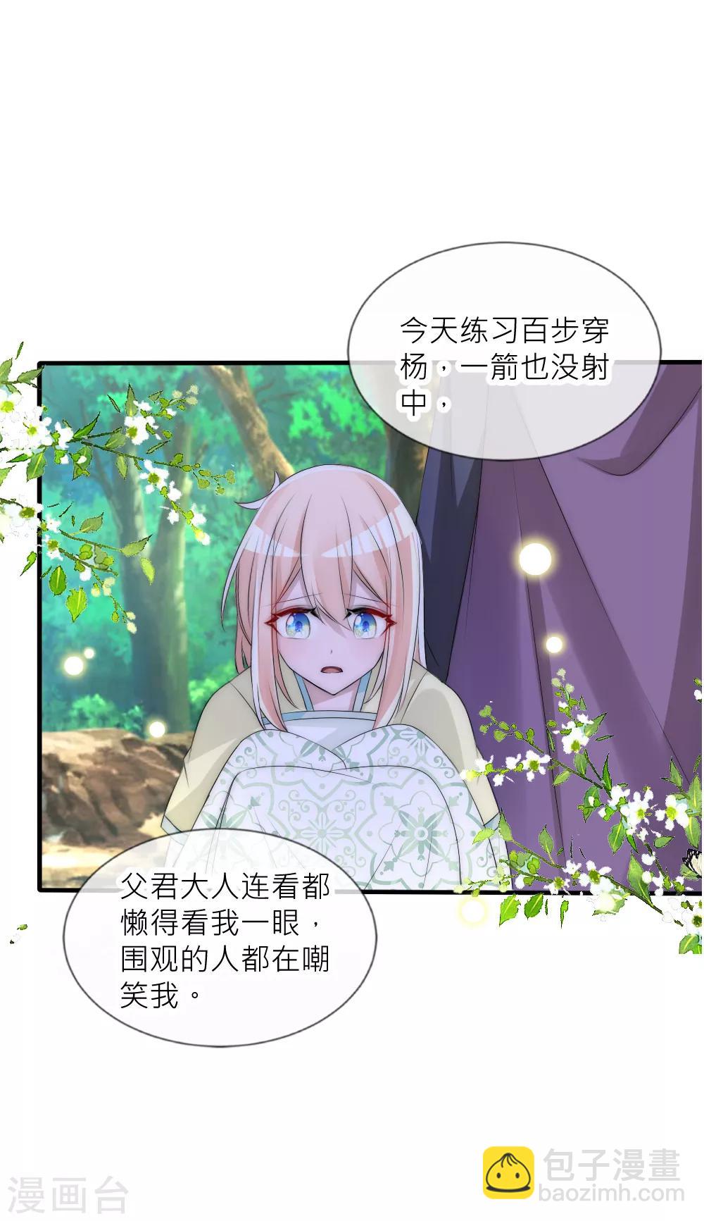 君上的小公主 - 第62話 命運糾葛 - 4