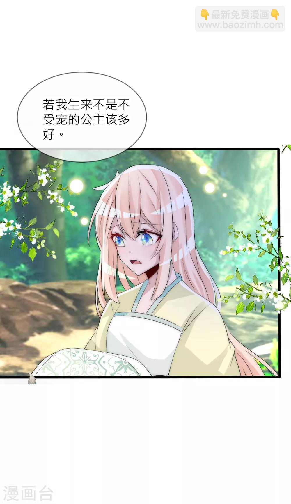 君上的小公主 - 第62話 命運糾葛 - 5