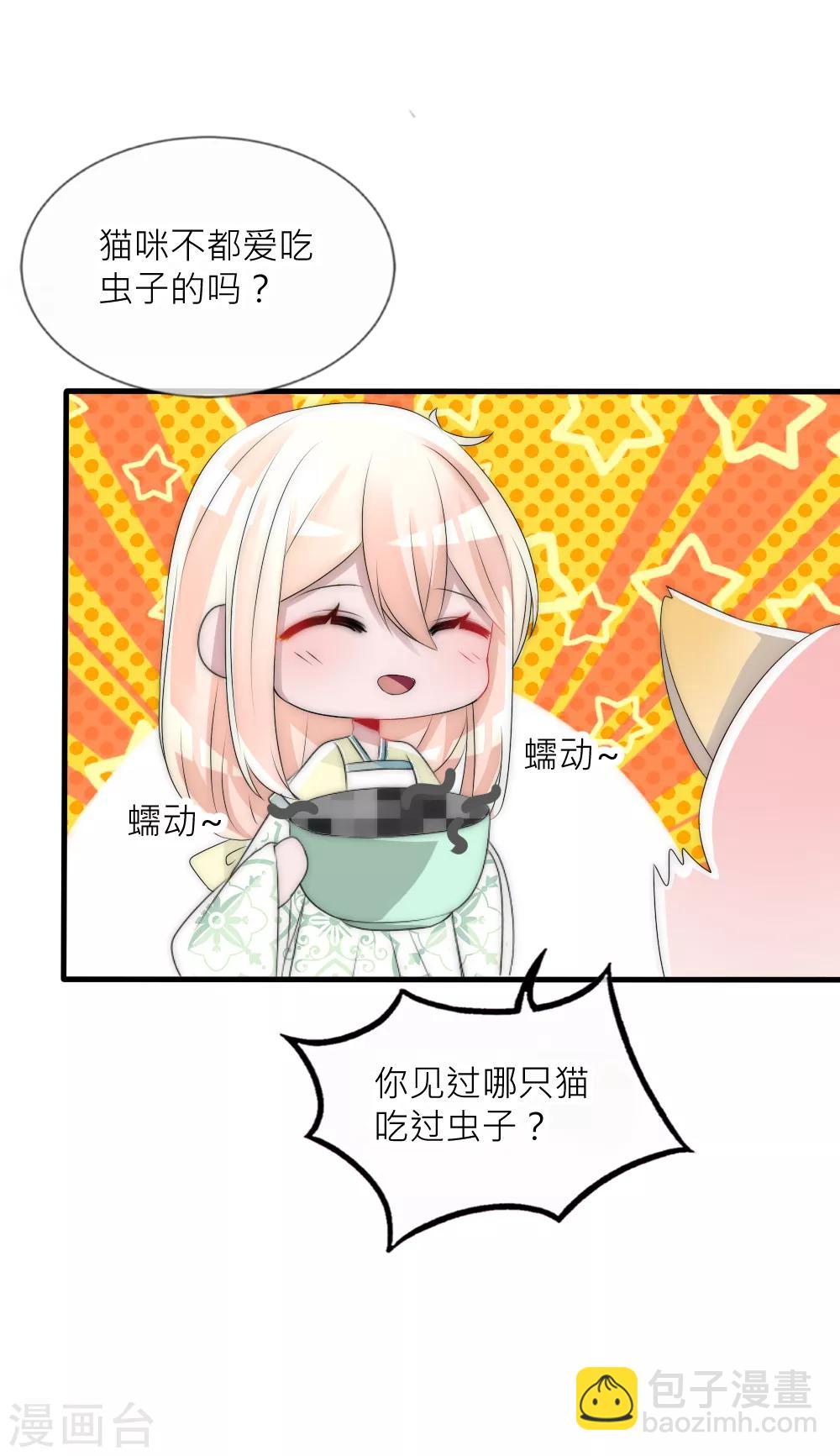 君上的小公主 - 第62話 命運糾葛 - 2