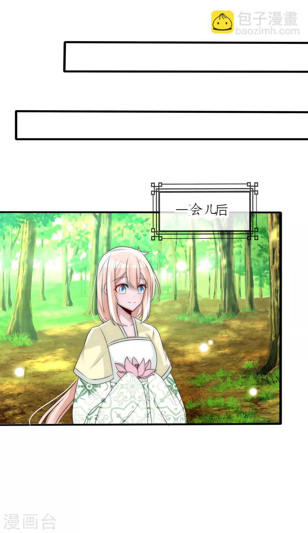 君上的小公主 - 第62話 命運糾葛 - 6