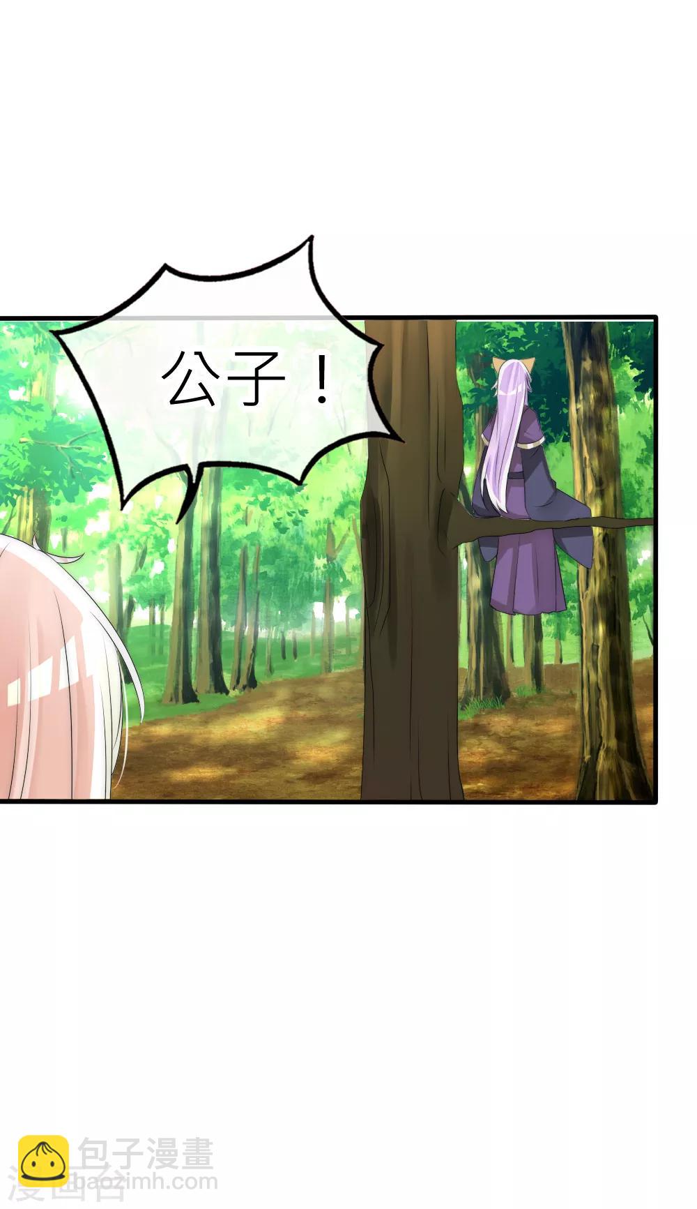 君上的小公主 - 第62話 命運糾葛 - 2