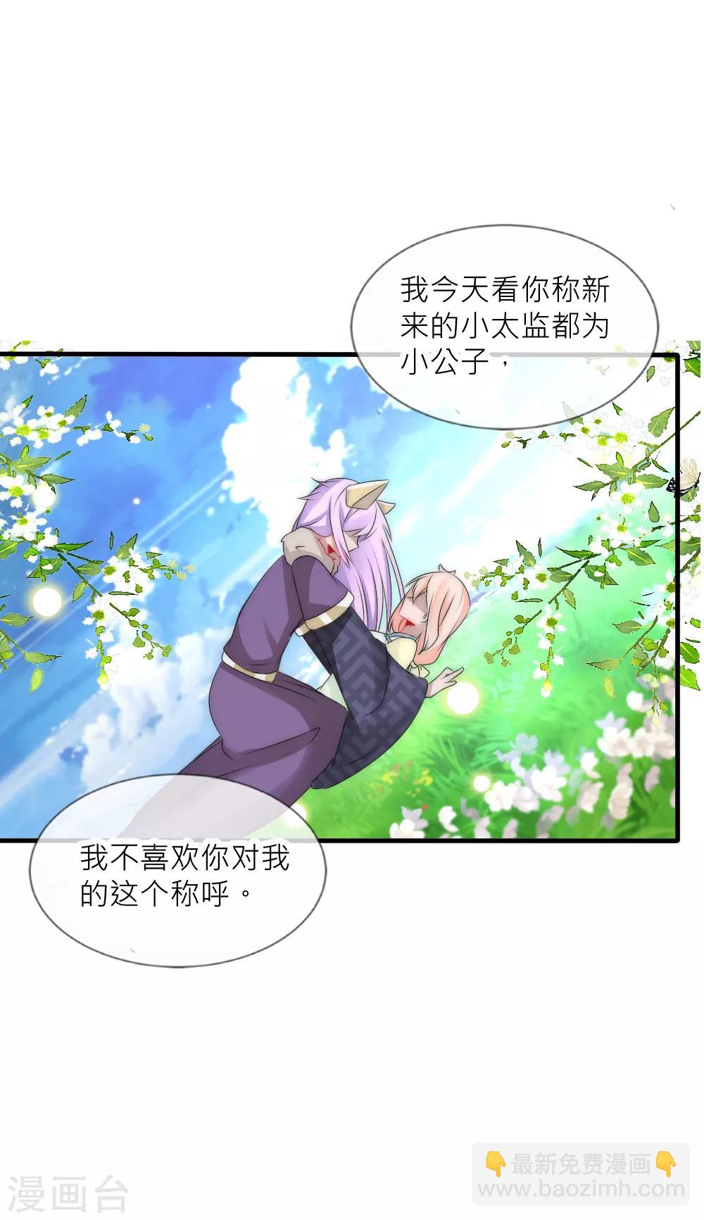 君上的小公主 - 第62話 命運糾葛 - 3