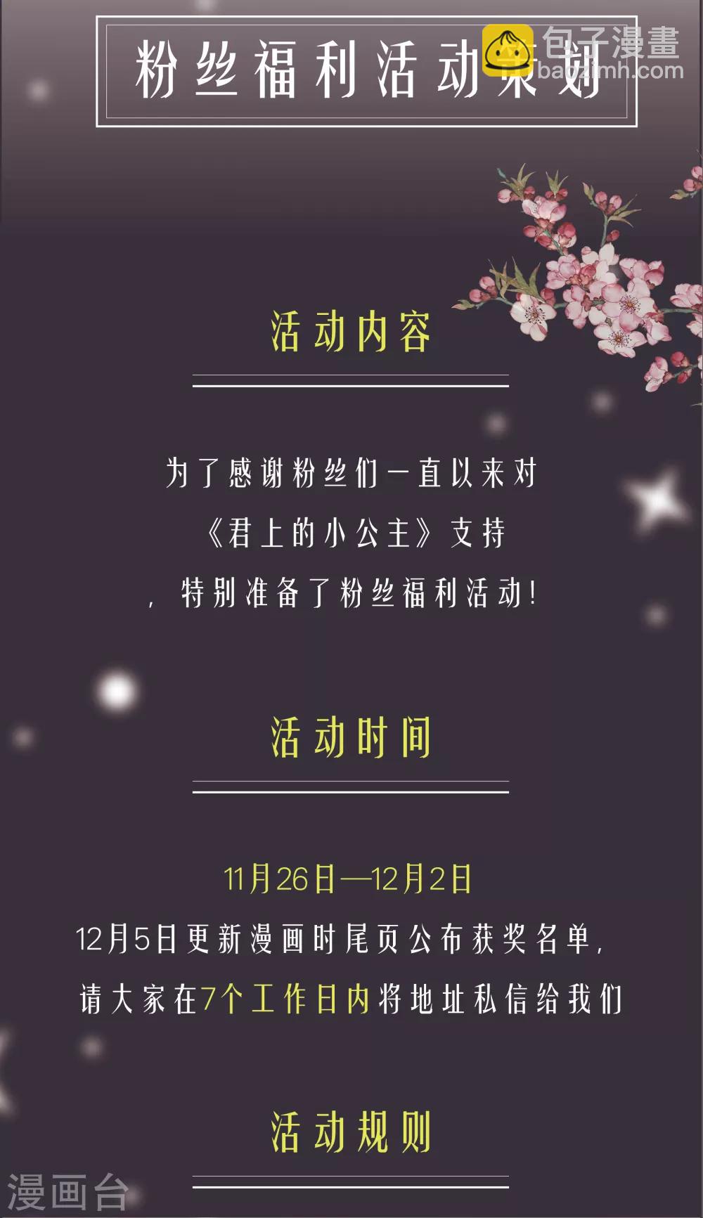 11月26日供养福利活动-第71话