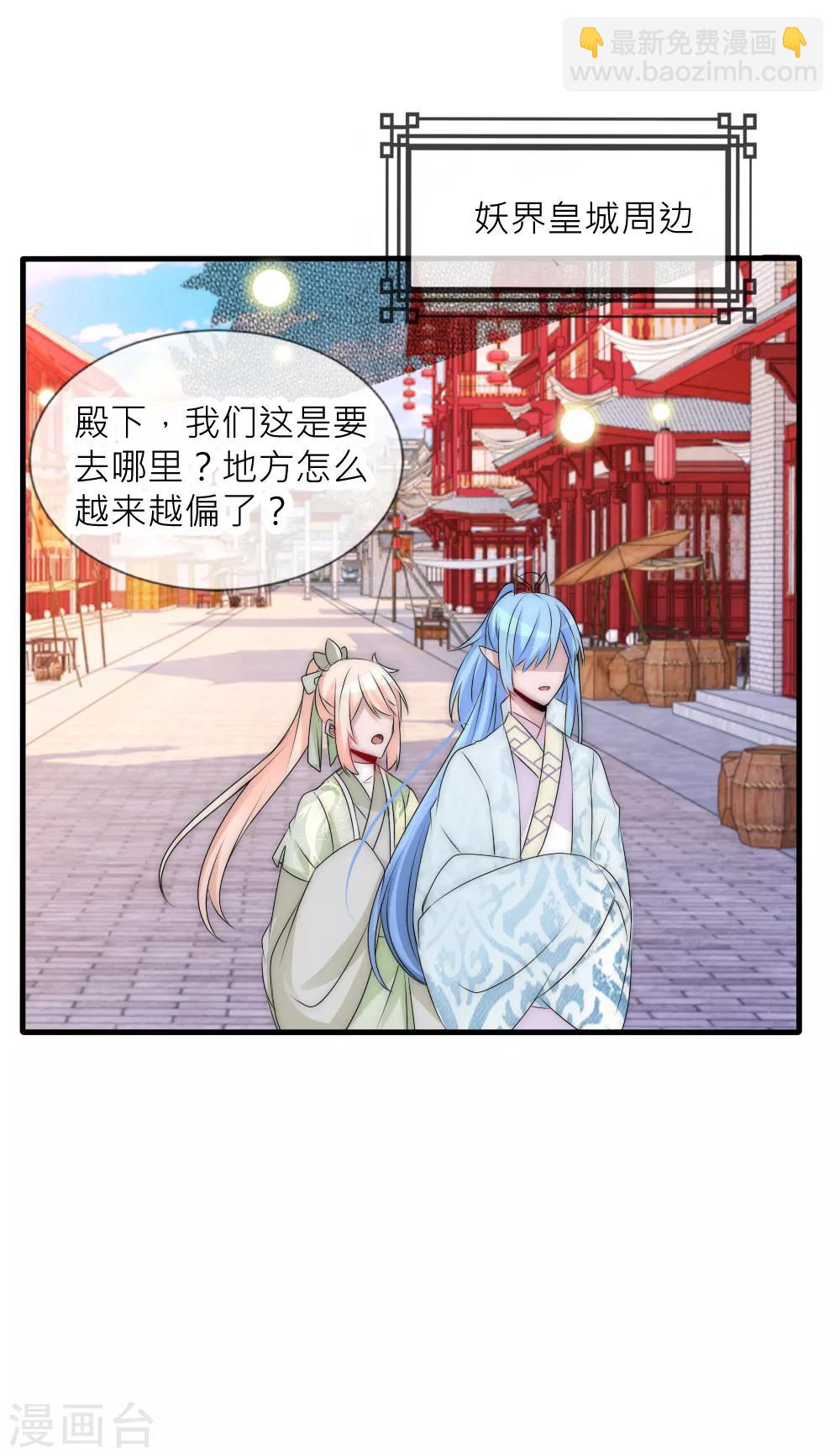 君上的小公主 - 第67話 俊美皇子脾氣不太好 - 4