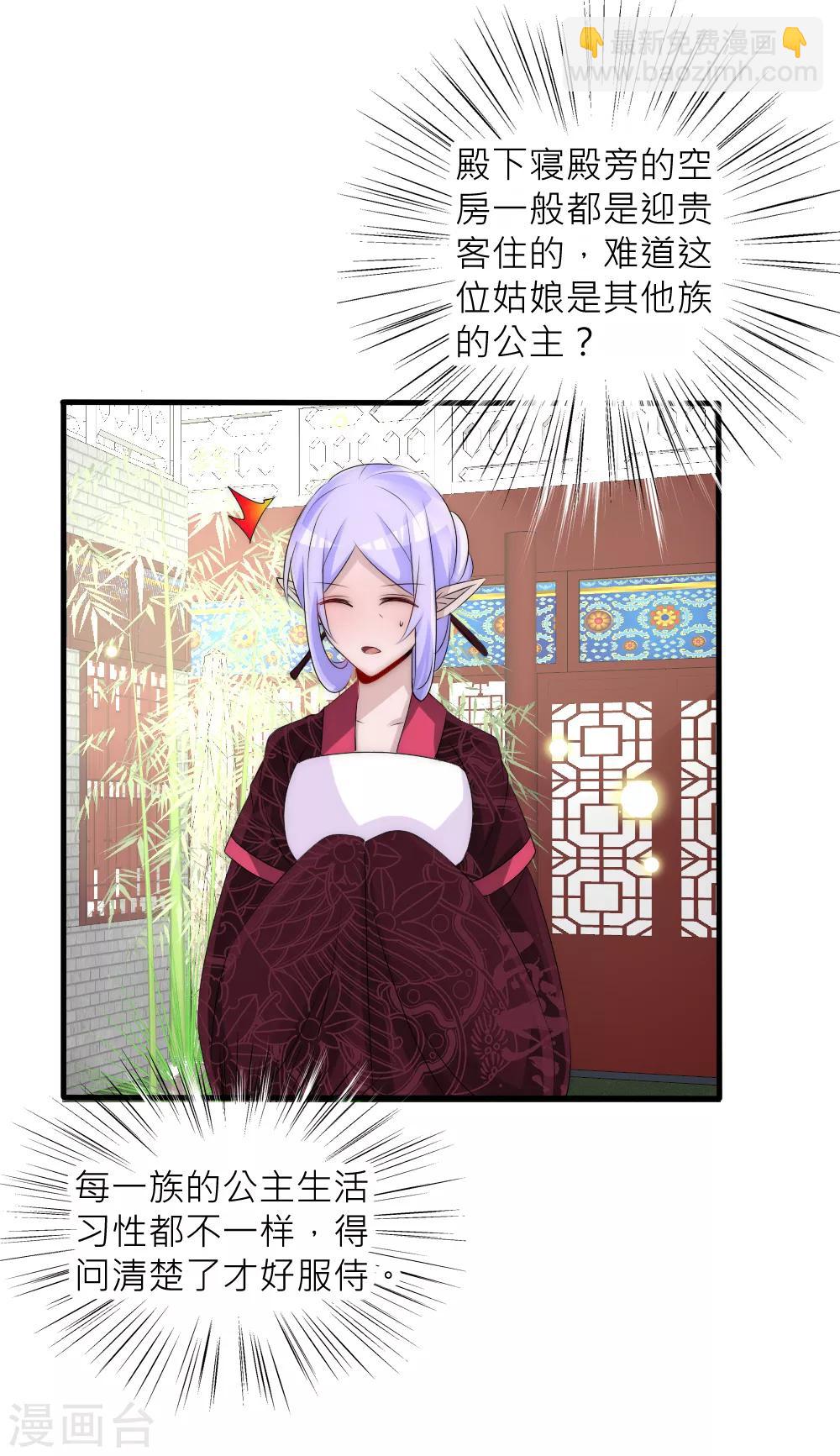 君上的小公主 - 第67話 俊美皇子脾氣不太好 - 5