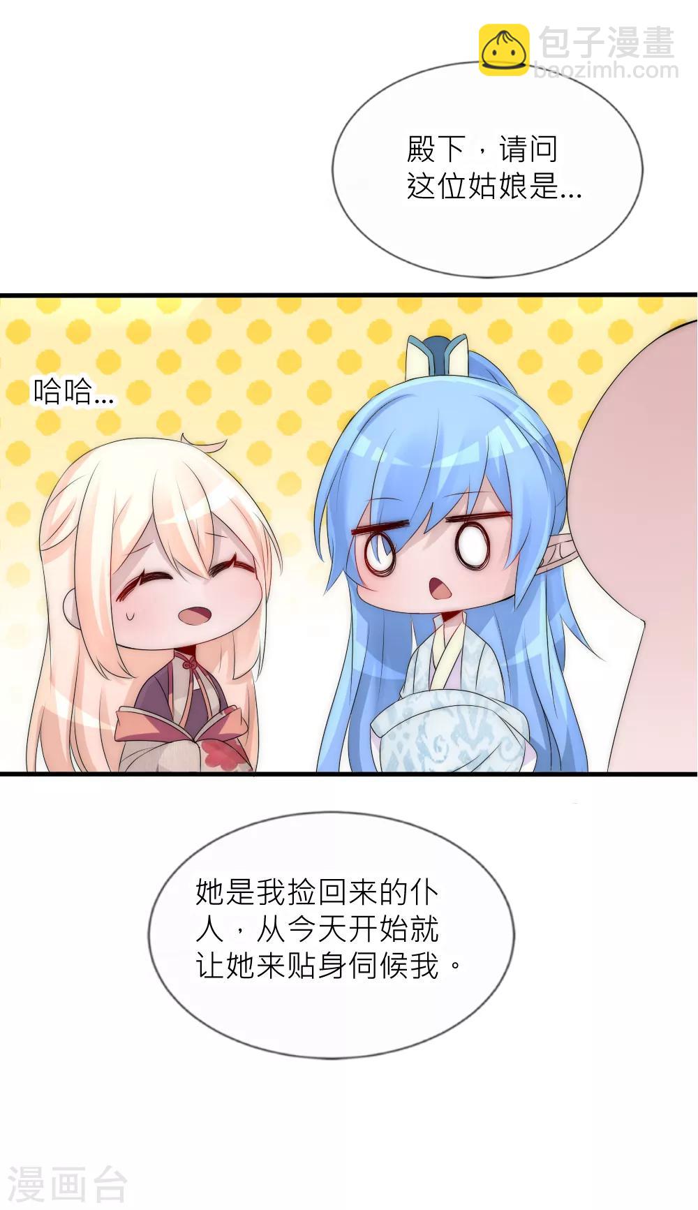 君上的小公主 - 第67話 俊美皇子脾氣不太好 - 6