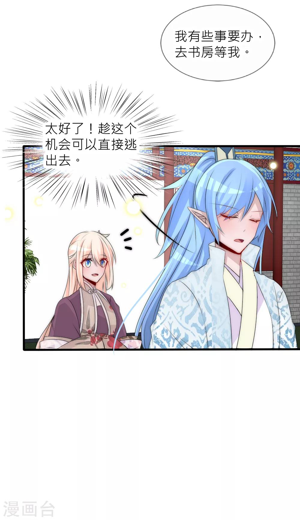 君上的小公主 - 第67話 俊美皇子脾氣不太好 - 2