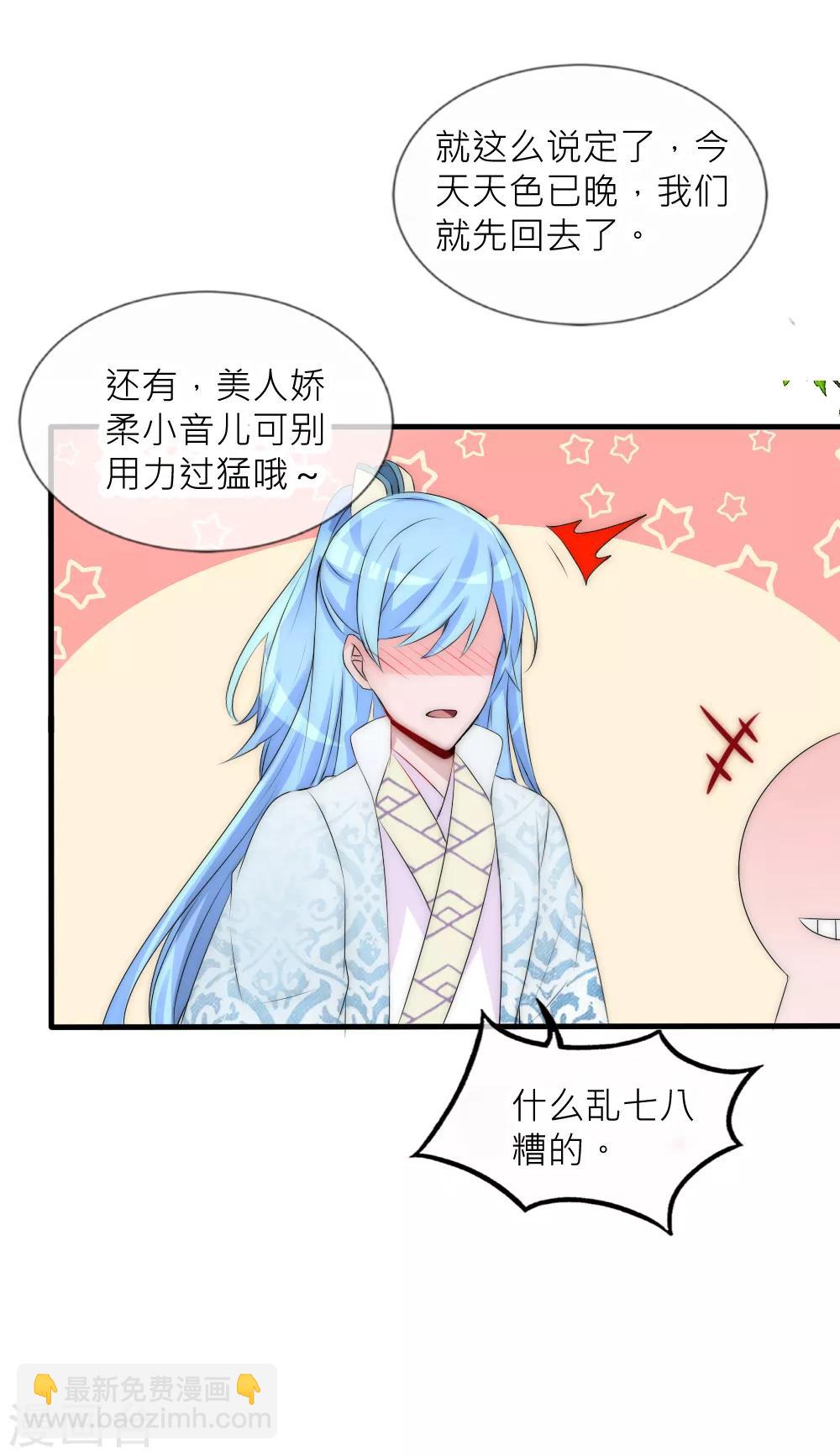 第70话 这是什么虎狼之词？-第77话