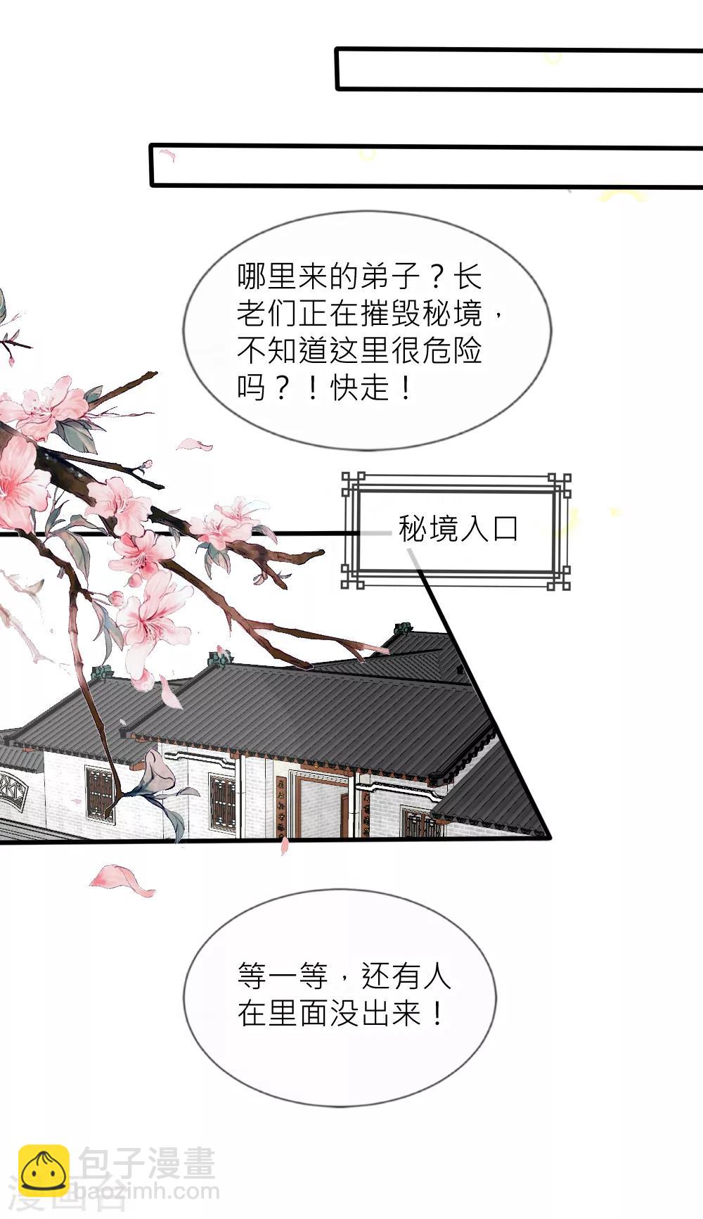 君上的小公主 - 第76話 浴火重生絕地反擊 - 3