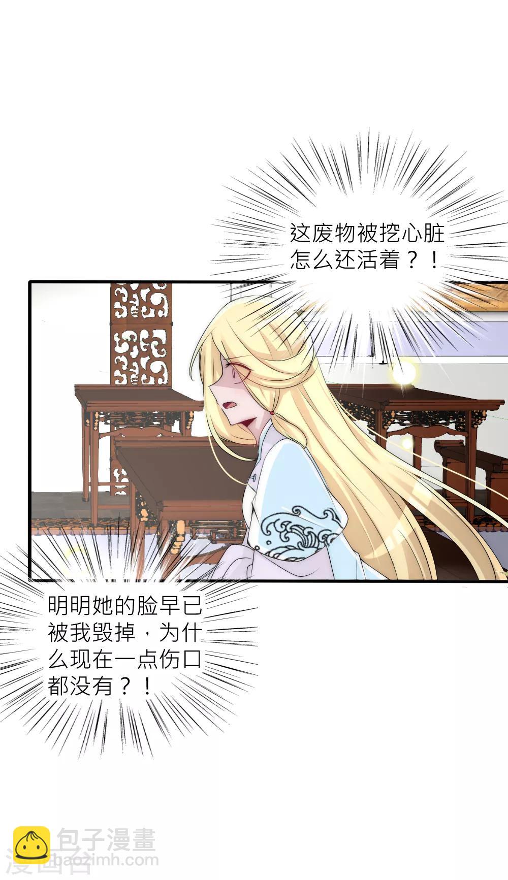 君上的小公主 - 第76話 浴火重生絕地反擊 - 1