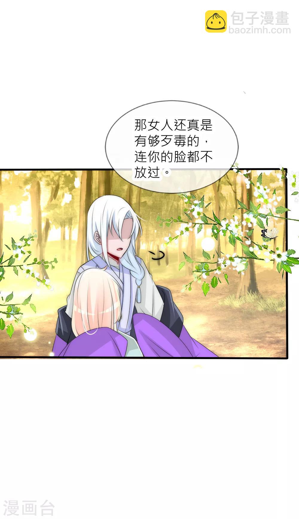 君上的小公主 - 第76話 浴火重生絕地反擊 - 3