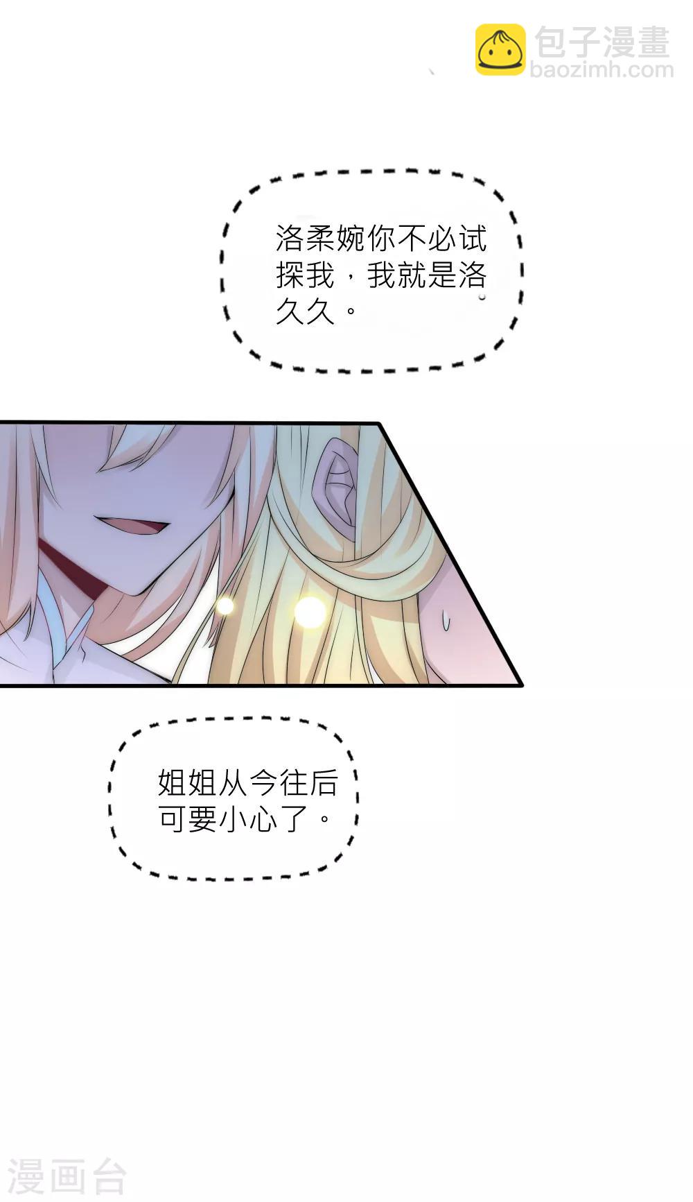 君上的小公主 - 第76話 浴火重生絕地反擊 - 7