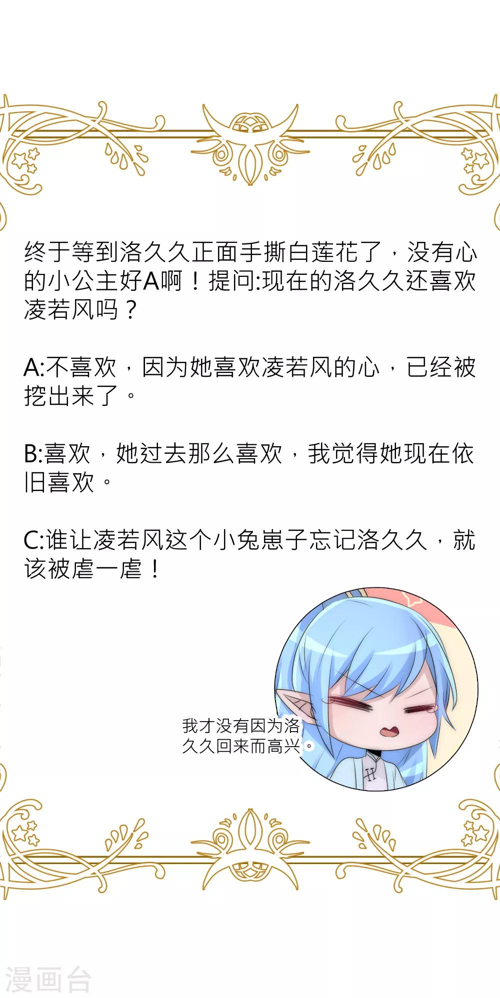 君上的小公主 - 第76話 浴火重生絕地反擊 - 1