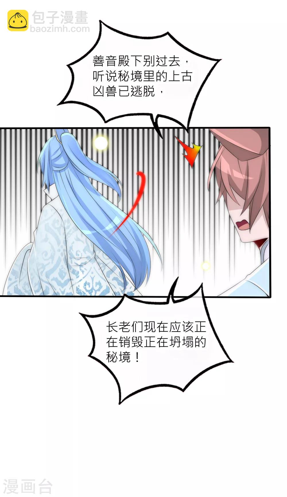 君上的小公主 - 第76話 浴火重生絕地反擊 - 2