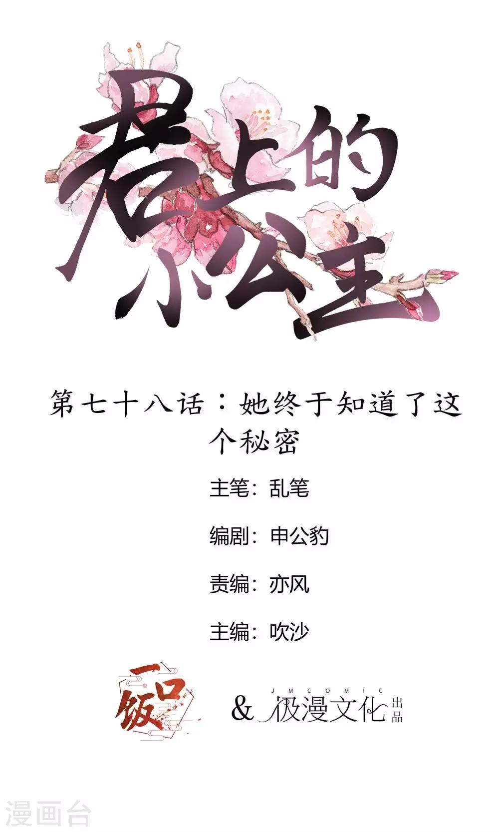 第78话 她终于知道了这个秘密-第85话