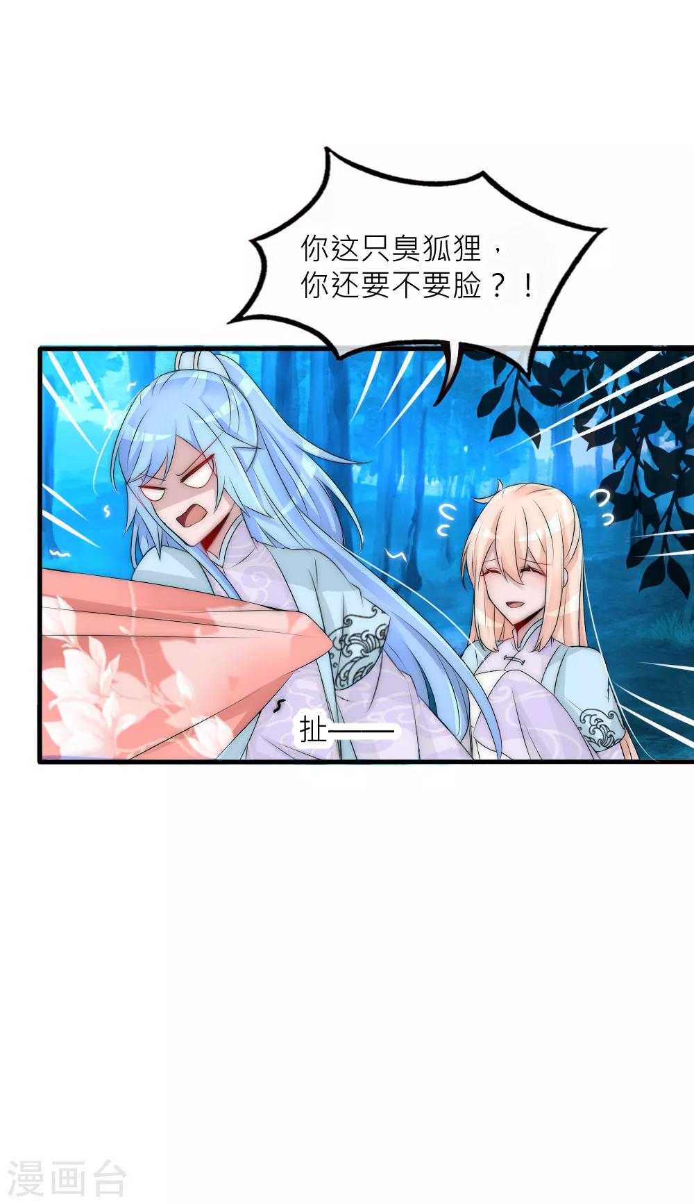 第81话 揭秘凌若风复活的原因-第89话