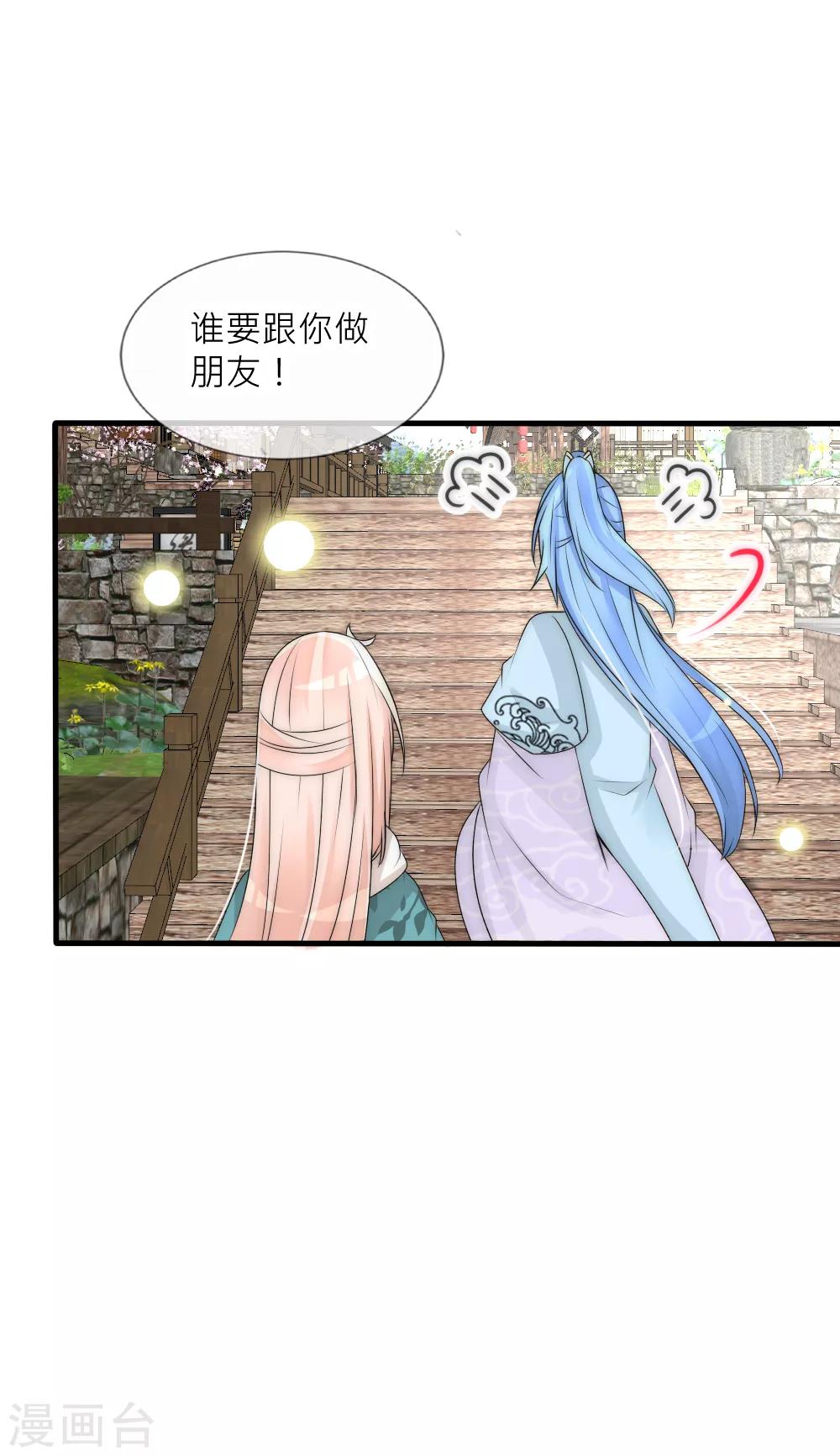 第83话 心上人只能选一个-第91话