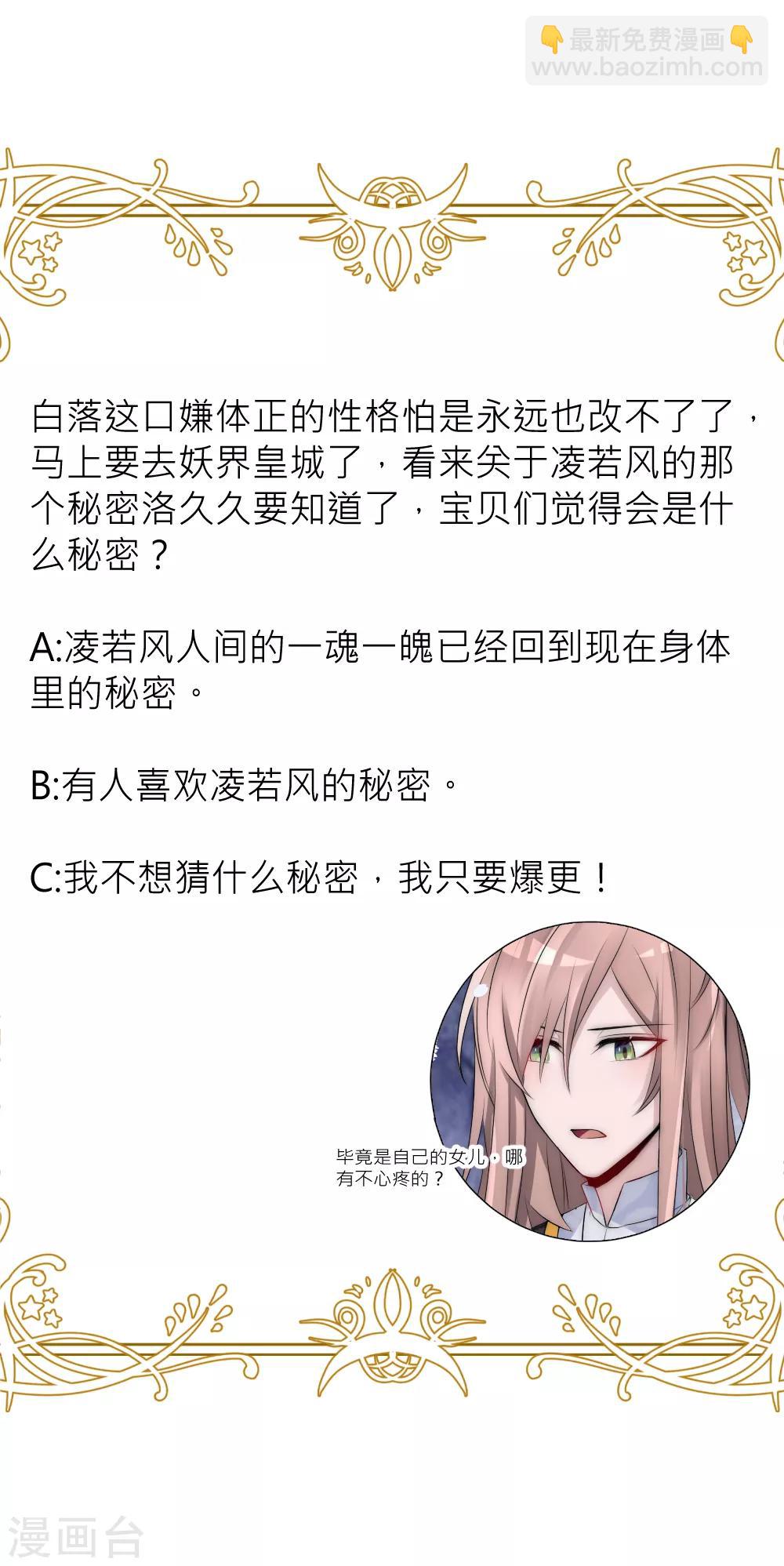 君上的小公主 - 第86話 見到爹爹白落 - 1