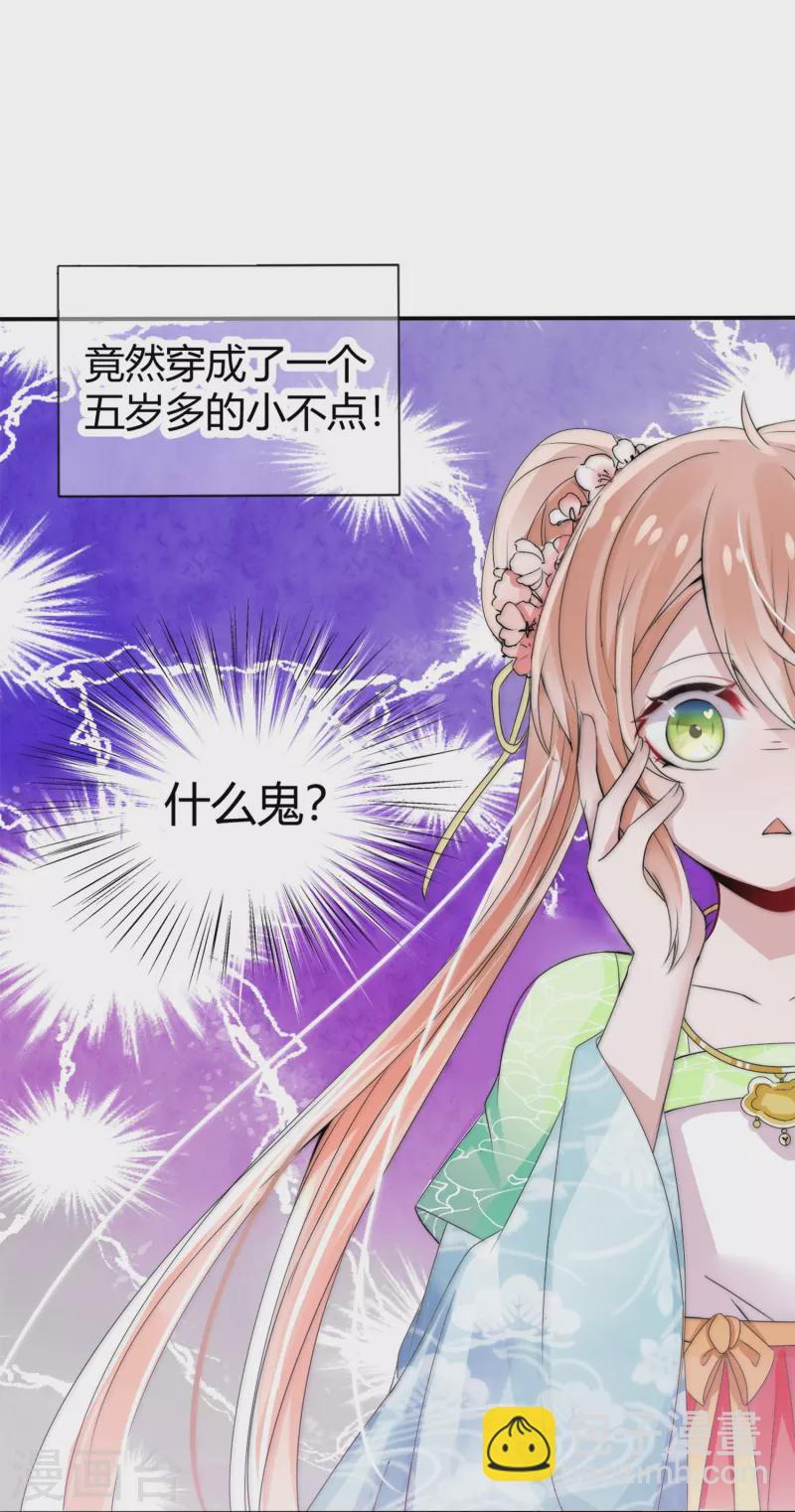 第1话 穿越为女帝继承人-第1话