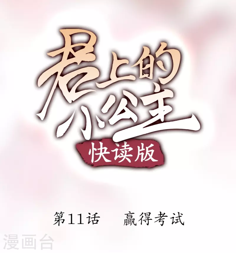 第11话 赢得考试-第11话