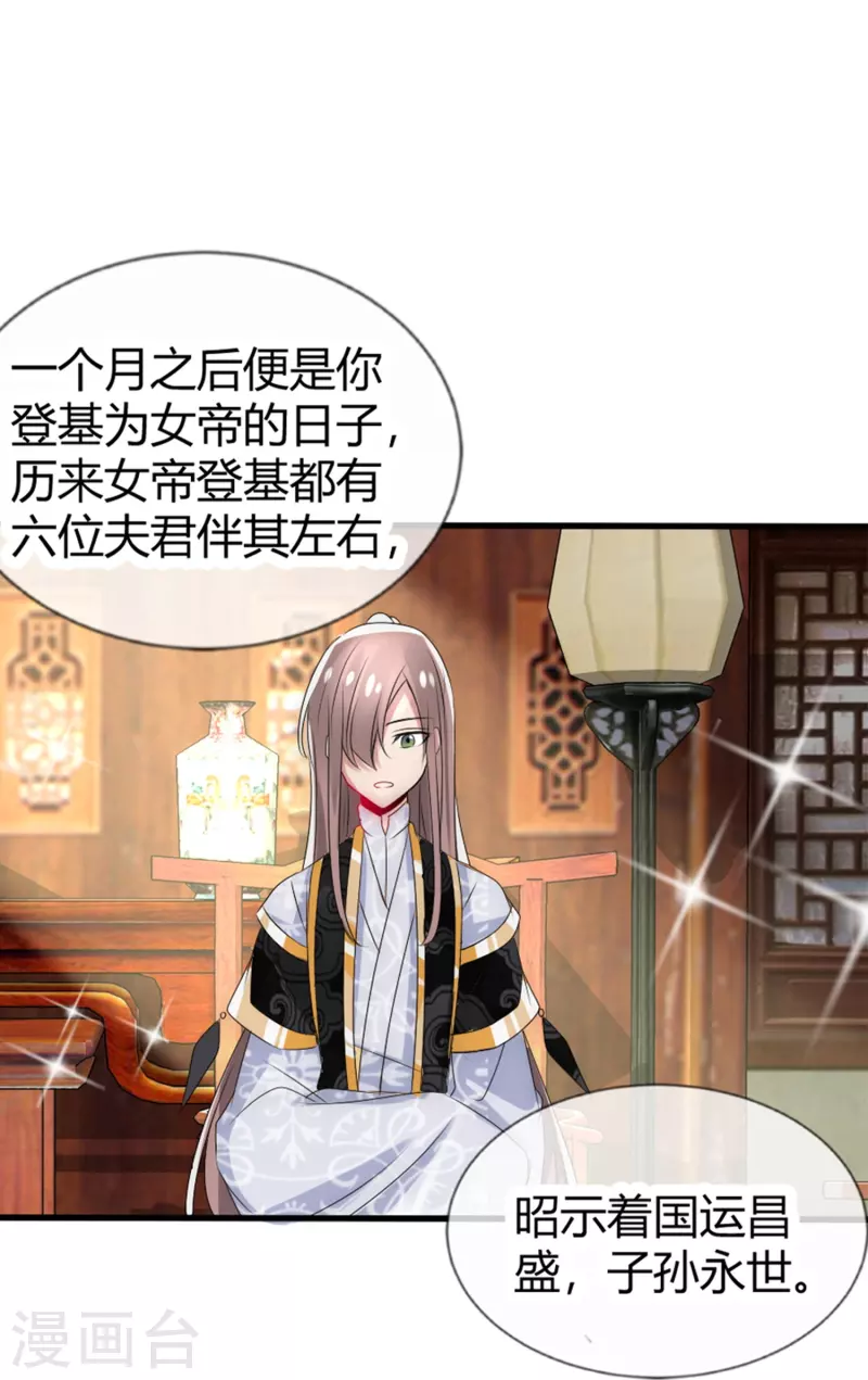 第13话 你想当我夫君吗？-第13话