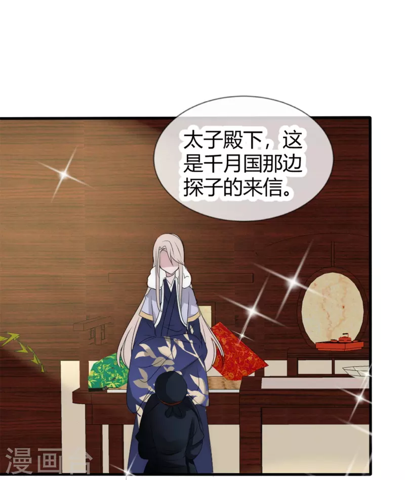 第13话 你想当我夫君吗？-第13话