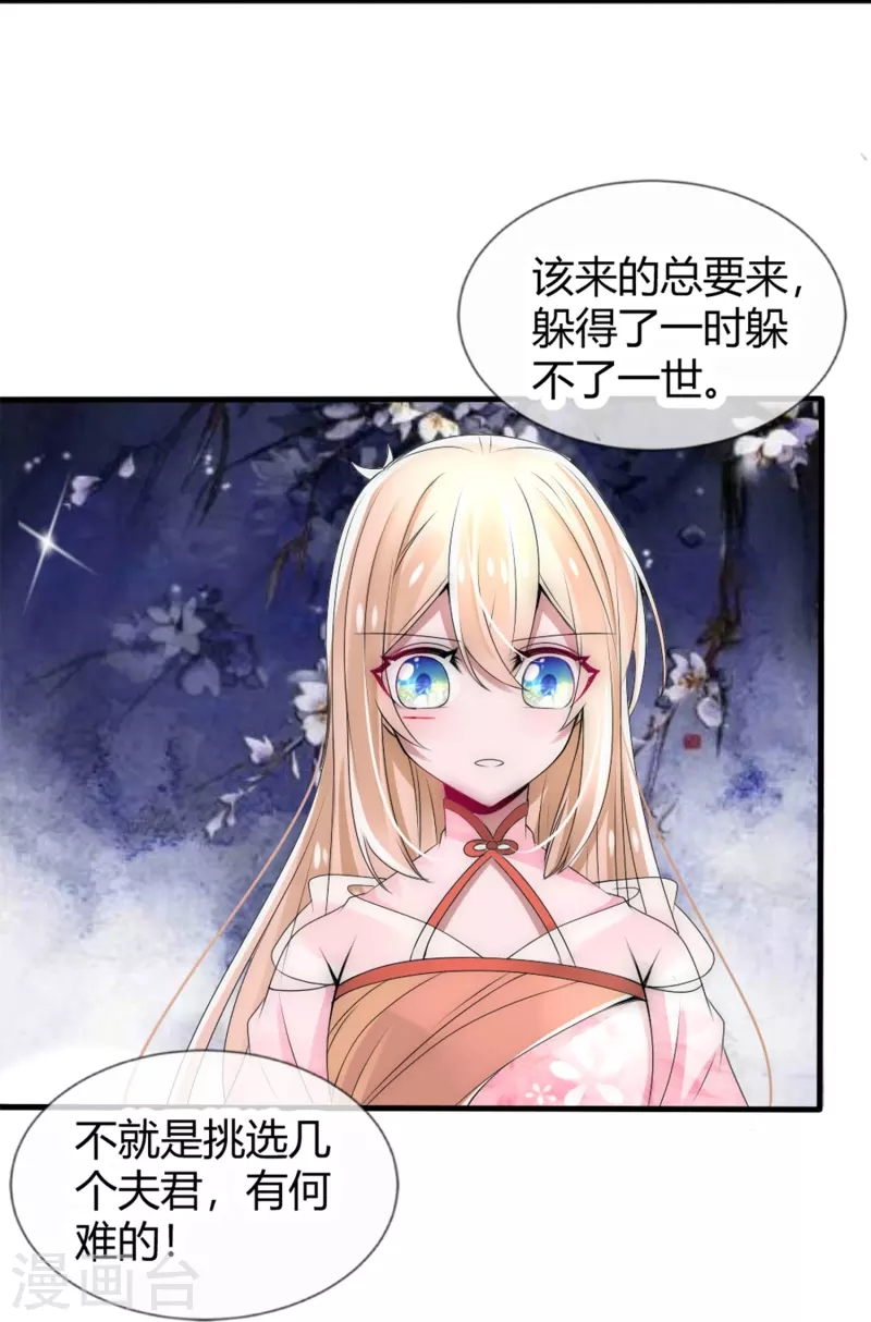 第13话 你想当我夫君吗？-第13话