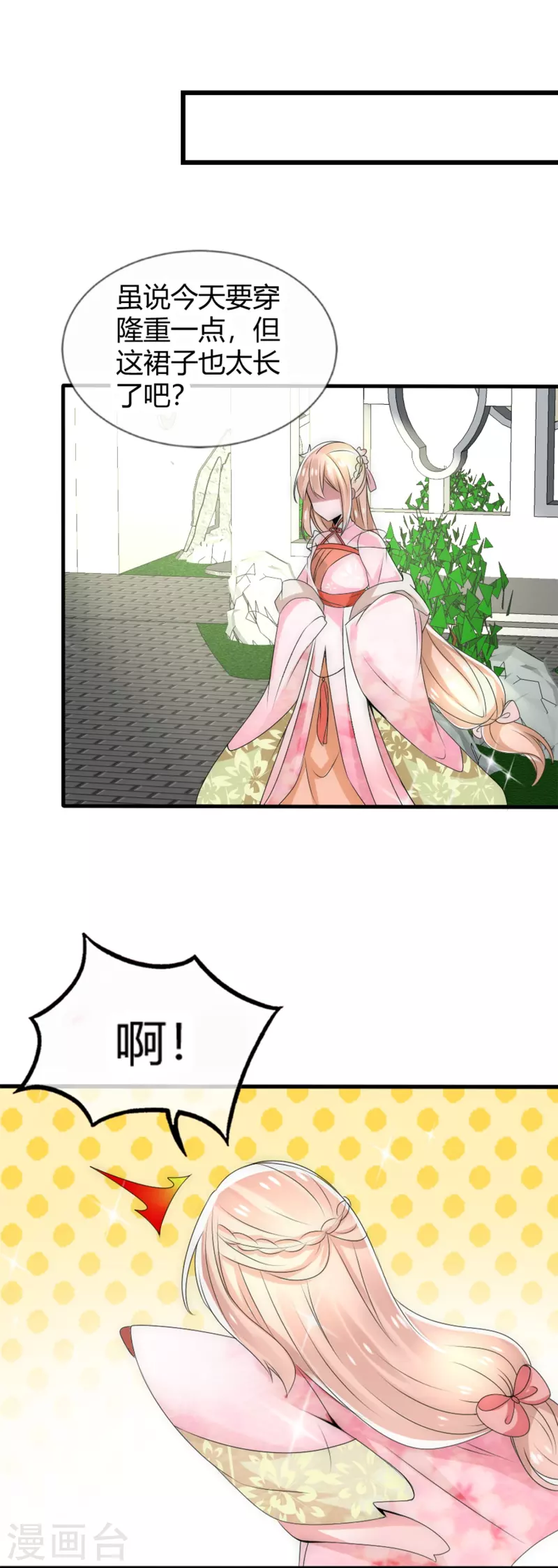 第13话 你想当我夫君吗？-第13话