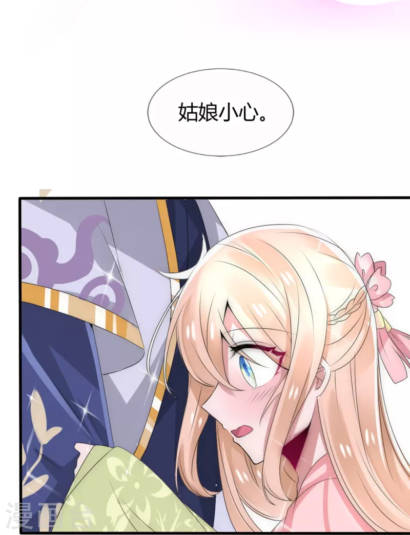 第13话 你想当我夫君吗？-第13话