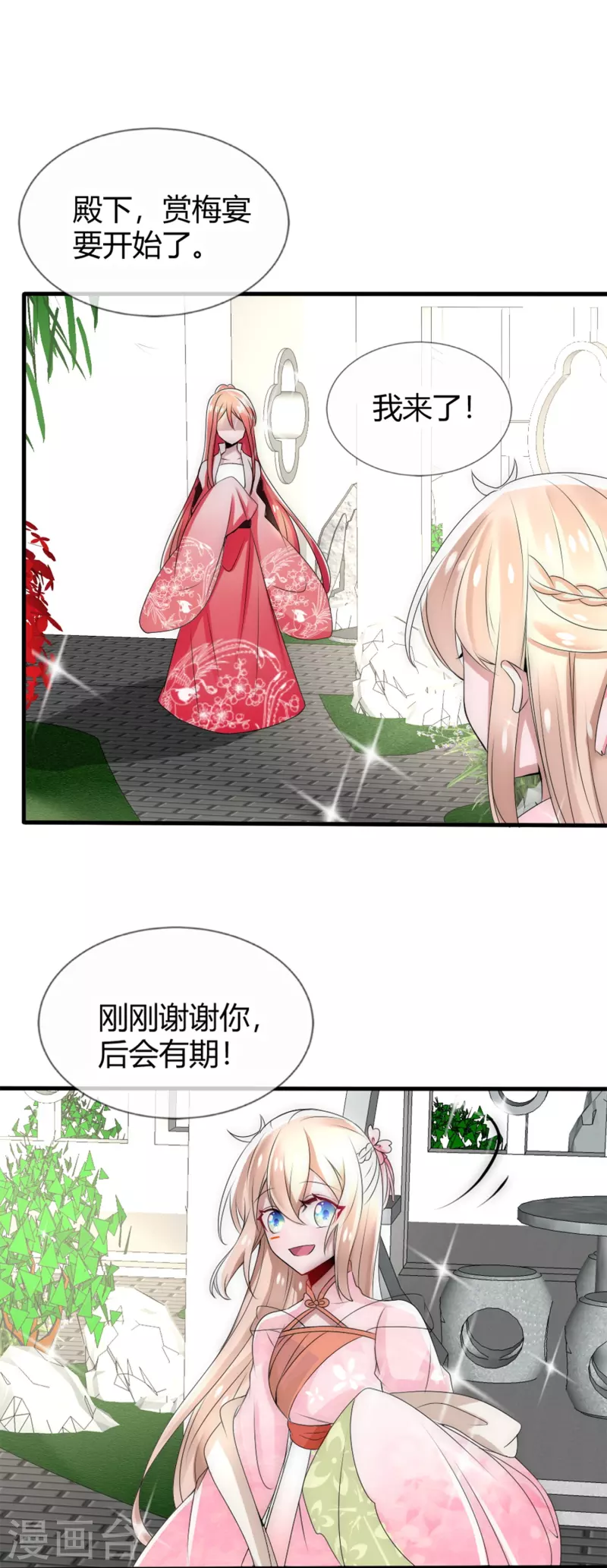 第13话 你想当我夫君吗？-第13话