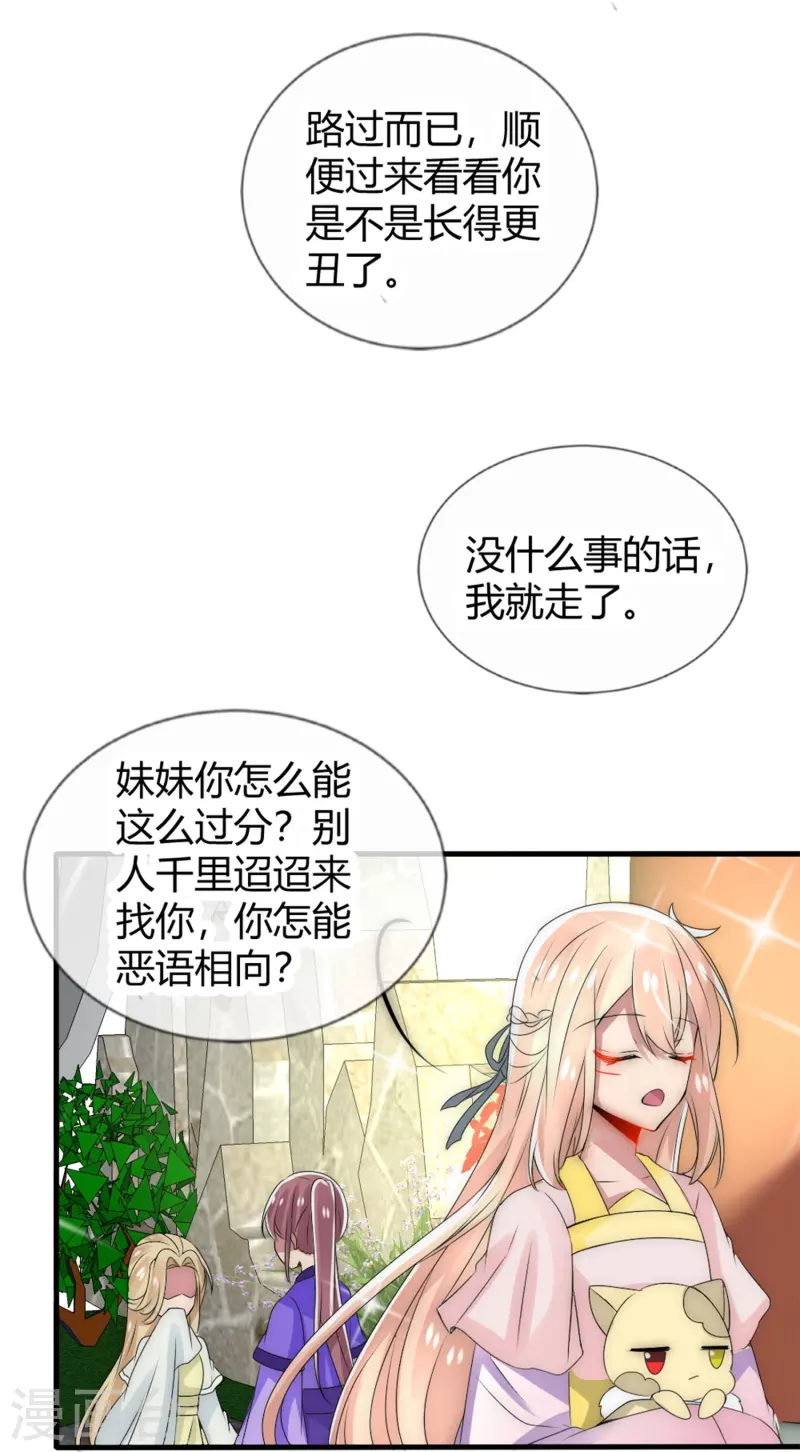 第13话 你想当我夫君吗？-第13话