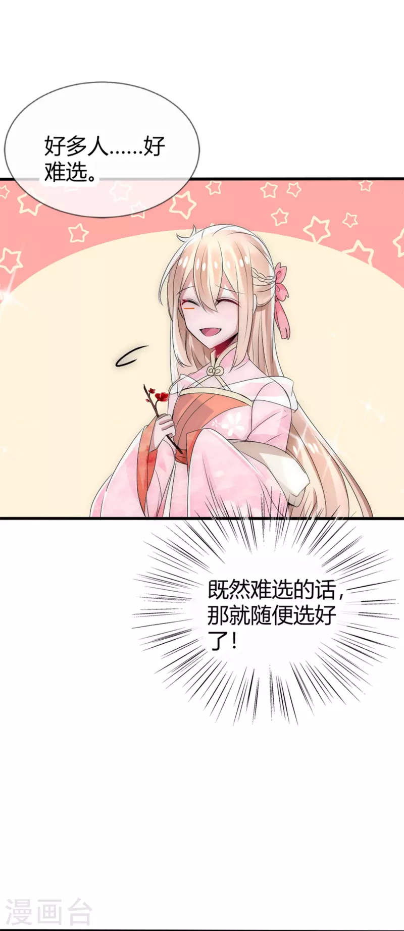 第13话 你想当我夫君吗？-第13话