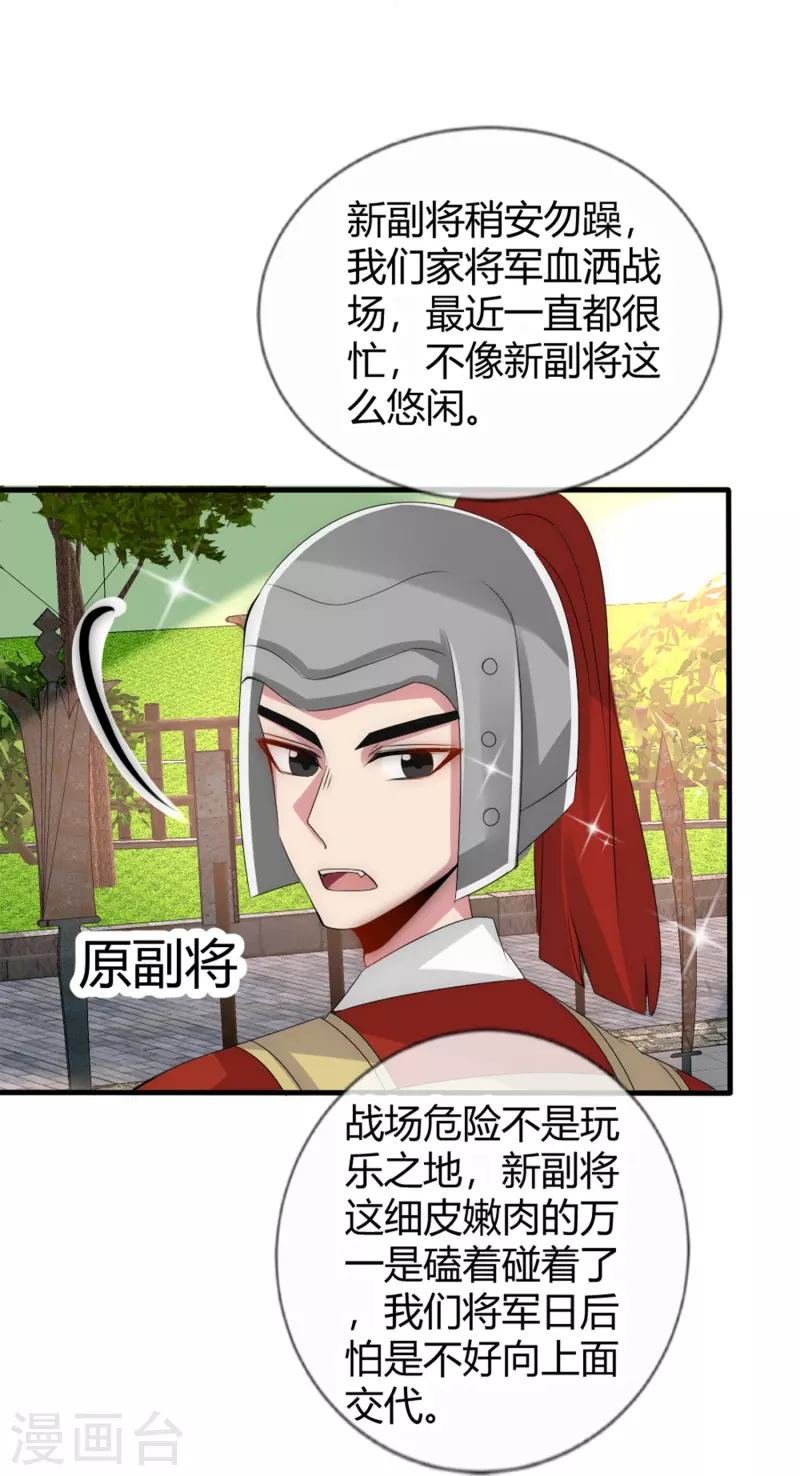 第15话 肩负重任去参军-第15话