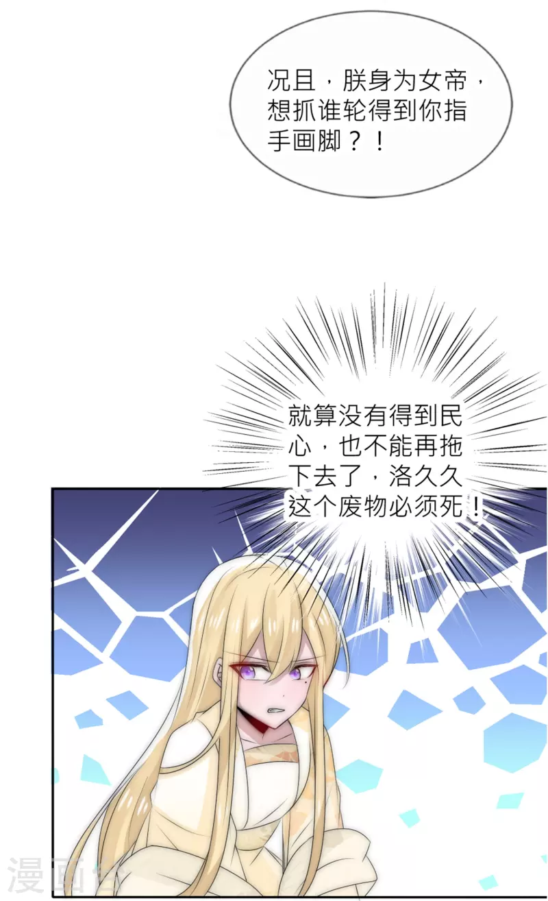 第25话 女帝手段-第25话